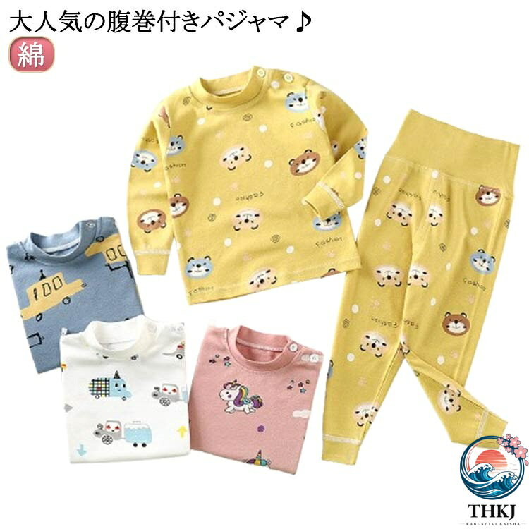 【全品2点で5%OFF】パジャマ キッズ 腹巻付き 長袖 子供パジャマ 上下セット ジュニア 男の子 女の子 綿 ルームウェア 部屋着 ベビー服 子ども こども 子供服 春 秋 冬 おしゃれ かわいい 総柄 コットン 寝間着 入園グッズ 入園 73 80 90 100 110 120cm