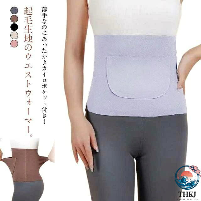 カイロポケット付き 腹巻 レディース メンズ ウエストウォーマー 腹巻き 起毛 あったか はらまき お腹 寝冷え 腰 サポーター グッズ 冬用 あったかい 温かい 暖かい 温活 妊活 妊婦 冷え対策 婦人 男性用 防寒 保温 冬 夏用 オールシーズン 大きいサイズ