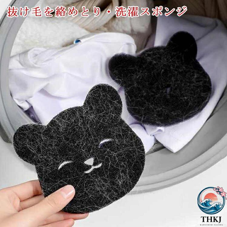 抜け毛を絡めとり・洗濯スポンジ柔らかい素材でできているため、洗濯機内で衣服に傷をつけることがありません。毛玉や髪の毛を取り除くことができます。何度でも使用することができます。熊やたこ、お魚をモチーフしたデザインが可愛らしく、洗濯機の中に入れても、見た目がかわいらしくなります。ランドリースポンジは、衣服、ジャケット、毛布から毛羽、動物の毛、 その他の毛を取り除くことができます。使用後は毛やほこりを取り除き、陰干ししてください。 サイズ 4個セット サイズについての説明 素材 スポンジ 色 クマ たこ 魚 備考 ●サイズ詳細等の測り方はスタッフ間で統一、徹底はしておりますが、実寸は商品によって若干の誤差(1cm〜3cm )がある場合がございますので、予めご了承ください。 ●製造ロットにより、細部形状の違いや、同色でも色味に多少の誤差が生じます。 ●パッケージは改良のため予告なく仕様を変更する場合があります。 ▼商品の色は、撮影時の光や、お客様のモニターの色具合などにより、実際の商品と異なる場合がございます。あらかじめ、ご了承ください。 ▼生地の特性上、やや匂いが強く感じられるものもございます。数日のご使用や陰干しなどで気になる匂いはほとんど感じられなくなります。 ▼同じ商品でも生産時期により形やサイズ、カラーに多少の誤差が生じる場合もございます。 ▼他店舗でも在庫を共有して販売をしている為、受注後欠品となる場合もございます。予め、ご了承お願い申し上げます。 ▼出荷前に全て検品を行っておりますが、万が一商品に不具合があった場合は、お問い合わせフォームまたはメールよりご連絡頂けます様お願い申し上げます。速やかに対応致しますのでご安心ください。