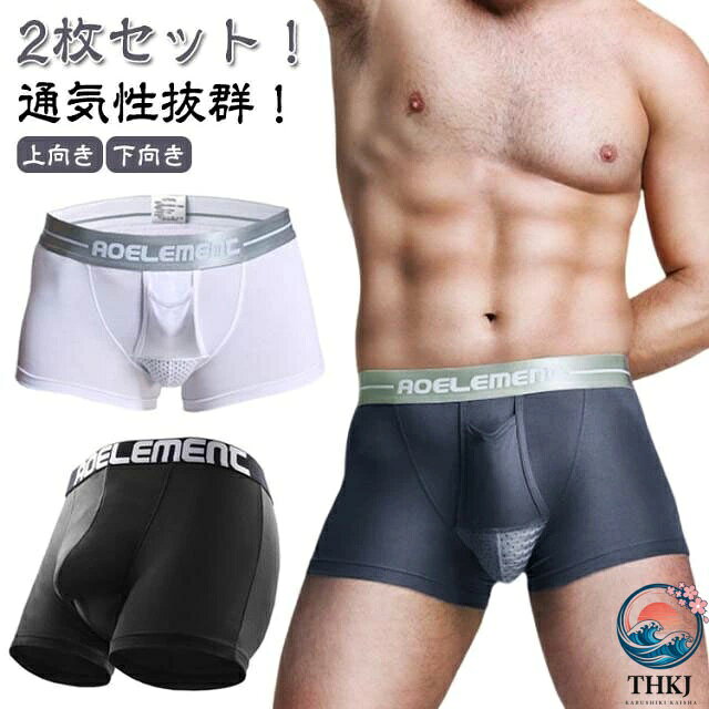 2枚セット！通気性抜群！小さなショーツ、大きな幸せ新感覚の陰嚢分離型ボクサーパンツです。ポール部分専用の別室があり、穴からそこにポールを通すことでタマと分離します。ポール部分とタマの接触がないので、1日はいた後もべたつかず爽快！上品な素材で、肌に優しく履き心地快適！通気性にすぐれ、吸湿性も高いので蒸れる心配はありません。独特なデザインで男のプライドを持ち上げ、上向きと下向きの2デザイン×4カラーバリエーション展開！ サイズ L2枚セット XL2枚セット 2XL2枚セット 3XL2枚セット 4XL2枚セット 5XL2枚セット サイズについての説明 【L】ウエスト32cm 着丈21cm 腿幅22cm【XL】ウエスト34cm 着丈22cm 腿幅23cm【2XL】ウエスト36cm 着丈23cm 腿幅24cm【3XL】ウエスト38cm 着丈24cm 腿幅25cm【4XL】ウエスト40cm 着丈25cm 腿幅26cm【5XL】ウエスト42cm 着丈26cm 腿幅27cm※サイズは平置き実寸になります。 サイズ表の実寸法は商品によって1-3cm程度の誤差がある場合がございます。 素材 ナイロン ポリウレタン 色 ブラック上向き ネイビー上向き グレー上向き ホワイト上向き レッド上向き ブラック下向き ネイビー下向き グレー下向き ホワイト下向き 備考 ●サイズ詳細等の測り方はスタッフ間で統一、徹底はしておりますが、実寸は商品によって若干の誤差(1cm〜3cm )がある場合がございますので、予めご了承ください。 ●商品の色は、撮影時の光や、お客様のモニターの色具合などにより、実際の商品と異なる場合がございます。あらかじめ、ご了承ください。 ●製品によっては、生地の特性上、洗濯時に縮む場合がございますので洗濯時はご注意下さいませ。 ▼色味の強い製品によっては他の衣類などに色移りする場合もございますので、速やかに（脱水、乾燥等）するようにお願いいたします。 ▼生地によっては摩擦や汗、雨などで濡れた時は、他の製品に移染する恐れがございますので、着用の際はご注意下さい。 ▼生地の特性上、やや匂いが強く感じられるものもございます。数日のご使用や陰干しなどで気になる匂いはほとんど感じられなくなります。