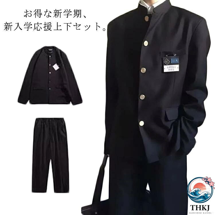 【全品2点で5%OFF】制服 ジャケット 男子 ブレザー 学生服 詰襟 学ラン 上着 3 点セット ズボン 長袖シャツ ラウンド襟 メンズ 中学生 ボーイズ スクール ジュニア スラックス ウエストゴム 高校生 上下セット 通学 学生服 丸洗い 入学式 卒業式 コスプレ衣装 仮装 黒