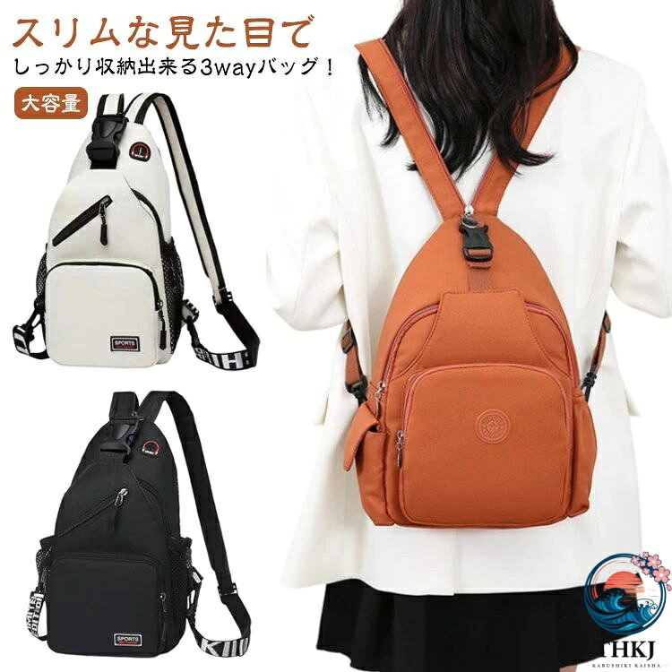 【全品2点で5%OFF】レディース ボディバッグ メンズ 斜め掛バッグ バックパック 3way 大容量 リュックサック 大容量 リュック 肩掛けバッグ マザーズバッグ コンパクト 丈夫 カバン おしゃれ シンプル 無地 おしゃれ お出かけ 軽い 通勤 ギフト プレゼント