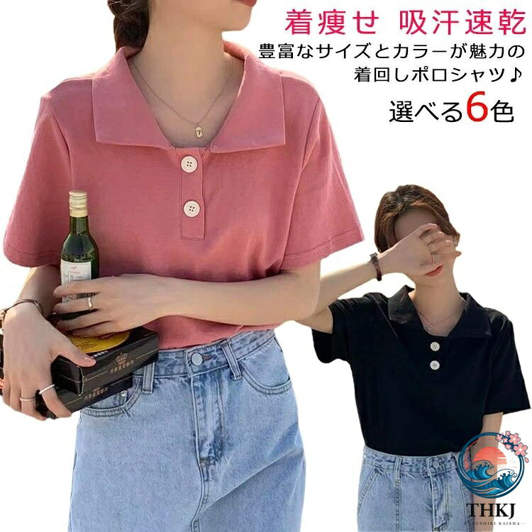 ポロシャツ レディース カジュアル 半袖 ゆったり カットソー 襟付き シャツ ボタン かわいい 薄手 クールビズ 吸汗速乾 ビズポロ ビジネス 仕事 スポロシャツ 着痩せ スリム UV カット 涼しい シンプル 夏 おしゃれ 無地 スポーツ ゴルフ 通学 通勤 介護