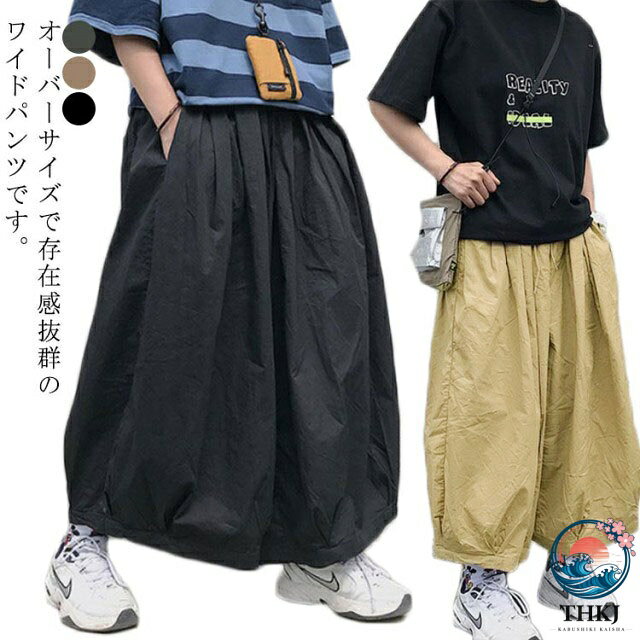 ワイドパンツ ガウチョパンツ ハカマパンツ 袴パンツ サルエルパンツ レディース メンズ カーゴパンツ ユニセックス モード系 ワイドシルエット オールシーズン アジアン ファッション エスニック ファッション アラジンパンツ V 系 お洒落 ボトムス 韓国 カジュアル