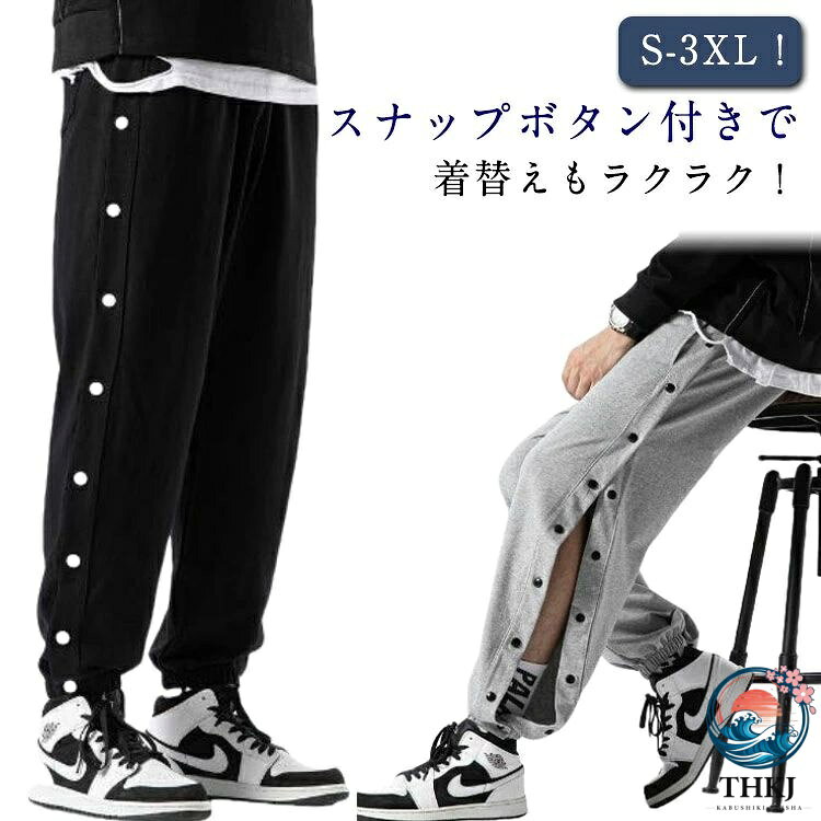 S-3XL！スナップボタン付きで着替えもラクラク！バスケットボールパンツ。柔らかく、通気性も良いスウェット素材を使用。一日中快適に着用できます。ゆったりとしたシルエットとウエストのゴムがリラックスした履き心地。バスケットボールの練習着から、ジムやトレーニングウエアとしても使えます。休日のカジュアルスタイルにも大活躍してくれます。 サイズ S M L XL 2XL 3XL サイズについての説明 【S】お勧め身長160-165cm お勧め体重40-50kg 【M】お勧め身長165-170cm お勧め体重50-55kg【L】お勧め身長170-175cm お勧め体重55-60kg【XL】お勧め身長175-180cm お勧め体重60-65kg【2XL】お勧め身長180-185cm お勧め体重65-70kg【3XL】お勧め身長180-185cm お勧め体重70-75kg 素材 ポリエステル 色 ブラック グレー 備考 ●サイズ詳細等の測り方はスタッフ間で統一、徹底はしておりますが、実寸は商品によって若干の誤差(1cm〜3cm )がある場合がございますので、予めご了承ください。 ●商品の色は、撮影時の光や、お客様のモニターの色具合などにより、実際の商品と異なる場合がございます。あらかじめ、ご了承ください。 ●製品によっては、生地の特性上、洗濯時に縮む場合がございますので洗濯時はご注意下さいませ。 ▼色味の強い製品によっては他の衣類などに色移りする場合もございますので、速やかに（脱水、乾燥等）するようにお願いいたします。 ▼生地によっては摩擦や汗、雨などで濡れた時は、他の製品に移染する恐れがございますので、着用の際はご注意下さい。 ▼生地の特性上、やや匂いが強く感じられるものもございます。数日のご使用や陰干しなどで気になる匂いはほとんど感じられなくなります。
