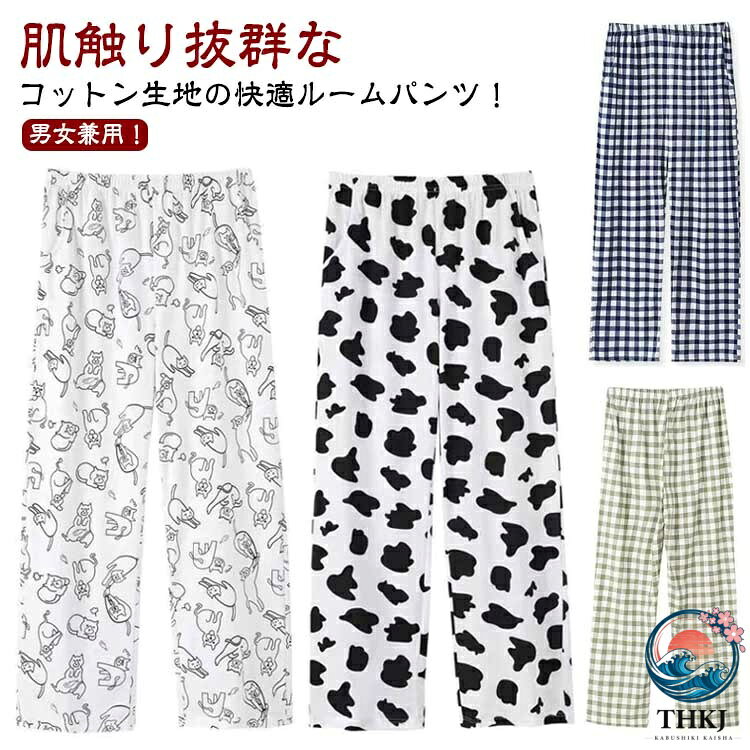 男女兼用！肌触り抜群なコットン生地の快適ルームパンツ！薄手の綿素材なので、オールシーズン着用いただける素材です。夏の冷房対策にもおすすめです。締め付け感のないストレートシルエットでリラックスできます。便利な左右脇ポケット付！おうちでのさまざまな場面で活躍します。 サイズ M L XL 2XL 3XL 4XL 5XL サイズについての説明 【M】着丈94cm 腿幅60cm 裾幅43cm おすすめ体重40-50kg【L】着丈96cm 腿幅63cm 裾幅44cm おすすめ体重50-60kg【XL】着丈97cm 腿幅66cm 裾幅45cm おすすめ体重60-70kg【2XL】着丈99cm 腿幅69cm 裾幅46cm おすすめ体重70-80kg【3XL】着丈100cm 腿幅72cm 裾幅47cm おすすめ体重80-90kg【4XL】着丈101cm 腿幅75cm 裾幅48cm おすすめ体重90-100kg※サイズは平置き実寸になります。 サイズ表の実寸法は商品によって1-3cm程度の誤差がある場合がございます。 素材 綿 色 01 02 03 04 05 06 07 08 備考 ●サイズ詳細等の測り方はスタッフ間で統一、徹底はしておりますが、実寸は商品によって若干の誤差(1cm〜3cm )がある場合がございますので、予めご了承ください。 ●商品の色は、撮影時の光や、お客様のモニターの色具合などにより、実際の商品と異なる場合がございます。あらかじめ、ご了承ください。 ●製品によっては、生地の特性上、洗濯時に縮む場合がございますので洗濯時はご注意下さいませ。 ▼色味の強い製品によっては他の衣類などに色移りする場合もございますので、速やかに（脱水、乾燥等）するようにお願いいたします。 ▼生地によっては摩擦や汗、雨などで濡れた時は、他の製品に移染する恐れがございますので、着用の際はご注意下さい。 ▼生地の特性上、やや匂いが強く感じられるものもございます。数日のご使用や陰干しなどで気になる匂いはほとんど感じられなくなります。