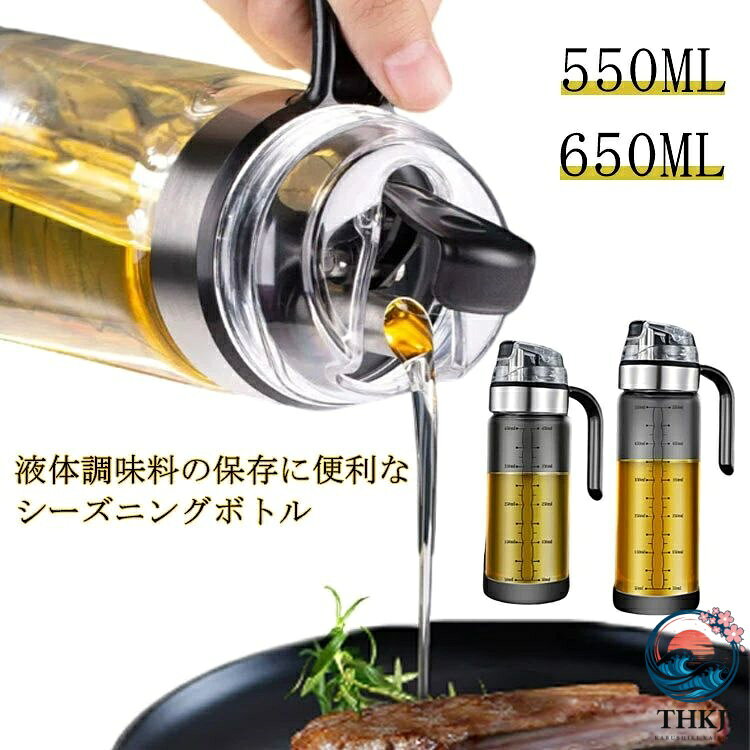 【全品2点で5%OFF】2個セット オイルボトル 550ml 650ml 調味料入れ 醤油ボトル 酢ボトル 油さし 調味料ボトル 耐熱ガラスオイラー 容器 保存 おしゃれ 保存瓶 オイル差し 液だれしない 防塵 業務用 家庭キッチン 飲食店