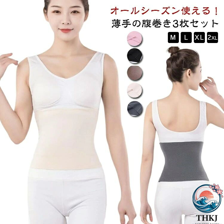 温活 メンズ 冷房対策 腹巻き あったか 3 枚セット ストレッチ 冷え防止 はらまき レディース 冷え解消 腹巻 薄手 起毛 夏用 妊活 妊婦 冷え対策 婦人 女性 男性用 防寒 保温 春 夏 秋 冬 オールシーズン