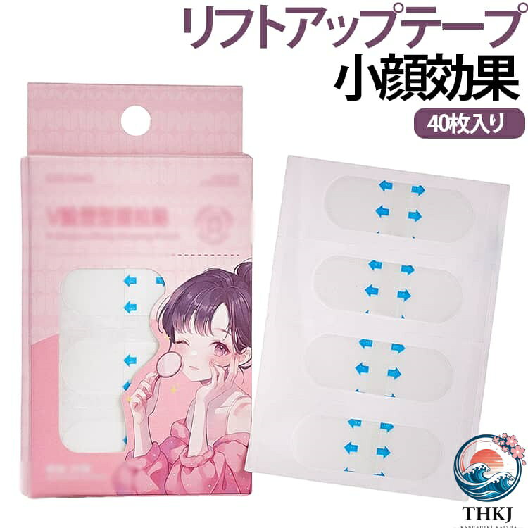 楽天市場】小顔 テープ 韓国（メイク道具・ケアグッズ｜美容・コスメ