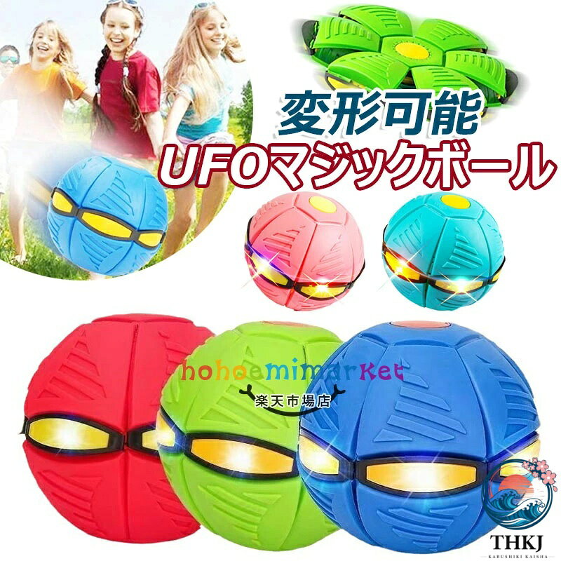 【商品コード】：y813500 【カラー】 ブルー、レッド、ピンク、グリーン ブルー【3ランプ】、レッド【3ランプ】、ピンク【3ランプ】、グリーン【3ランプ】、ライトブルー【3ランプ】、ライトピンク【3ランプ】、ブルー【6ランプ】、レッド【6ランプ】、ピンク【6ランプ】、グリーン【6ランプ】、ライトブルー【6ランプ】、ライトピンク【6ランプ】 新タイプ追加：ブルー【ランプなしタイプ】、レッド【ランプなしタイプ】、ピンク【ランプなしタイプ】、グリーン【ランプなしタイプ】、ライトブルー【ランプなしタイプ】、ライトピンク【ランプなしタイプ】 素材：プラスチック 原産国 : 中国 【この商品について】 【バウンドボール】弾力性に優れ、さまざまな遊び方を飛び越えて光を変えることができます。 【軟質ゴム素材】傷つきにくい軟質ゴム素材、2形状、自由に切り替え可能。 【スポーツ能力育成】1つのボールと複数のゲームオプションで、子供の運動能力を鍛え、子供時代をカラフルにすることができます。 【減圧玩具】減圧玩具は、軽量の親子児童玩具です。 ※簡易包装となりますのでご理解の程よろしくお願いします。 ※手動測定による1〜3cmの測定偏差を許容してください。 ※モニターや光の効果が異なるため、実際の色は写真の色と若干異なる場合があります。 ※仕様・デザインは改良のため予告なく変更することがあります。【商品コード】：y813500 【カラー】 ブルー、レッド、ピンク、グリーン ブルー【3ランプ】、レッド【3ランプ】、ピンク【3ランプ】、グリーン【3ランプ】、ライトブルー【3ランプ】、ライトピンク【3ランプ】、ブルー【6ランプ】、レッド【6ランプ】、ピンク【6ランプ】、グリーン【6ランプ】、ライトブルー【6ランプ】、ライトピンク【6ランプ】 新タイプ追加：ブルー【ランプなしタイプ】、レッド【ランプなしタイプ】、ピンク【ランプなしタイプ】、グリーン【ランプなしタイプ】、ライトブルー【ランプなしタイプ】、ライトピンク【ランプなしタイプ】 素材：プラスチック 原産国 : 中国 【この商品について】 【バウンドボール】弾力性に優れ、さまざまな遊び方を飛び越えて光を変えることができます。 【軟質ゴム素材】傷つきにくい軟質ゴム素材、2形状、自由に切り替え可能。 【スポーツ能力育成】1つのボールと複数のゲームオプションで、子供の運動能力を鍛え、子供時代をカラフルにすることができます。 【減圧玩具】減圧玩具は、軽量の親子児童玩具です。 ※簡易包装となりますのでご理解の程よろしくお願いします。 ※手動測定による1〜3cmの測定偏差を許容してください。 ※モニターや光の効果が異なるため、実際の色は写真の色と若干異なる場合があります。 ※仕様・デザインは改良のため予告なく変更することがあります。