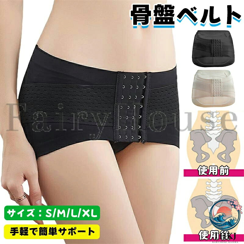 【商品コード】：y813935 【カラー】 肌の色、ブラック サイズ：S、M、L、XL 原産国 : 中国 【この商品について】 おやすみ中に骨盤ケアができる画期的なアイテム！ズレにくく、簡単に着脱が可能な設計で、寝ている間にお尻をしっかりと包み込んで骨盤を効果的にケアします。骨格ウェーブタイプや洋梨体型、下半身太りに悩む方、そして産後の骨盤ケアが必要な方に最適です。この製品は、特に大転子を引き締めることにフォーカスしており、睡眠中に自然と骨盤を整えることができます。 ズレにくく快適なフィット感！骨盤とお尻を包み込むデザインで、まるでハンモックのように柔らかく、優しく骨盤をホールドします。 腰回りとお尻全体をすっぽりと包み込み、着用時に感じるストレスをゼロにすることで、快適な着用感を実現しました。寝返りを打ってもズレにくいので、安心して眠ることができます。 お尻をキュッと引き上げ、美しいシルエットを作る！この製品は、お尻を下からすくい上げるような設計がされており、垂れたお尻でもしっかりと持ち上げることで、丸みのあるキュッと引き締まった美しいヒップラインを実現します。時間をかけずに、寝ている間に自然と美しいお尻を手に入れることが可能です。 腰回りがすっきり見え、下半身のシェイプアップ効果も期待できる！調整可能なフロントホックが付いており、腰回りをしっかりと包み込みます。苦しくないので、日中でも気軽に着用でき、特別な締め付け感もなく、快適なフィット感が続きます。また、このベルトの着痩せ効果により、どんなコーディネートでも自信を持って着こなせるようになります。 ※簡易包装となりますのでご理解の程よろしくお願いします。 ※手動測定による1〜3cmの測定偏差を許容してください。 ※モニターや光の効果が異なるため、実際の色は写真の色と若干異なる場合があります。 ※仕様・デザインは改良のため予告なく変更することがあります。【商品コード】：y813935 【カラー】 肌の色、ブラック サイズ：S、M、L、XL 原産国 : 中国 【この商品について】 おやすみ中に骨盤ケアができる画期的なアイテム！ズレにくく、簡単に着脱が可能な設計で、寝ている間にお尻をしっかりと包み込んで骨盤を効果的にケアします。骨格ウェーブタイプや洋梨体型、下半身太りに悩む方、そして産後の骨盤ケアが必要な方に最適です。この製品は、特に大転子を引き締めることにフォーカスしており、睡眠中に自然と骨盤を整えることができます。 ズレにくく快適なフィット感！骨盤とお尻を包み込むデザインで、まるでハンモックのように柔らかく、優しく骨盤をホールドします。 腰回りとお尻全体をすっぽりと包み込み、着用時に感じるストレスをゼロにすることで、快適な着用感を実現しました。寝返りを打ってもズレにくいので、安心して眠ることができます。 お尻をキュッと引き上げ、美しいシルエットを作る！この製品は、お尻を下からすくい上げるような設計がされており、垂れたお尻でもしっかりと持ち上げることで、丸みのあるキュッと引き締まった美しいヒップラインを実現します。時間をかけずに、寝ている間に自然と美しいお尻を手に入れることが可能です。 腰回りがすっきり見え、下半身のシェイプアップ効果も期待できる！調整可能なフロントホックが付いており、腰回りをしっかりと包み込みます。苦しくないので、日中でも気軽に着用でき、特別な締め付け感もなく、快適なフィット感が続きます。また、このベルトの着痩せ効果により、どんなコーディネートでも自信を持って着こなせるようになります。 ※簡易包装となりますのでご理解の程よろしくお願いします。 ※手動測定による1〜3cmの測定偏差を許容してください。 ※モニターや光の効果が異なるため、実際の色は写真の色と若干異なる場合があります。 ※仕様・デザインは改良のため予告なく変更することがあります。