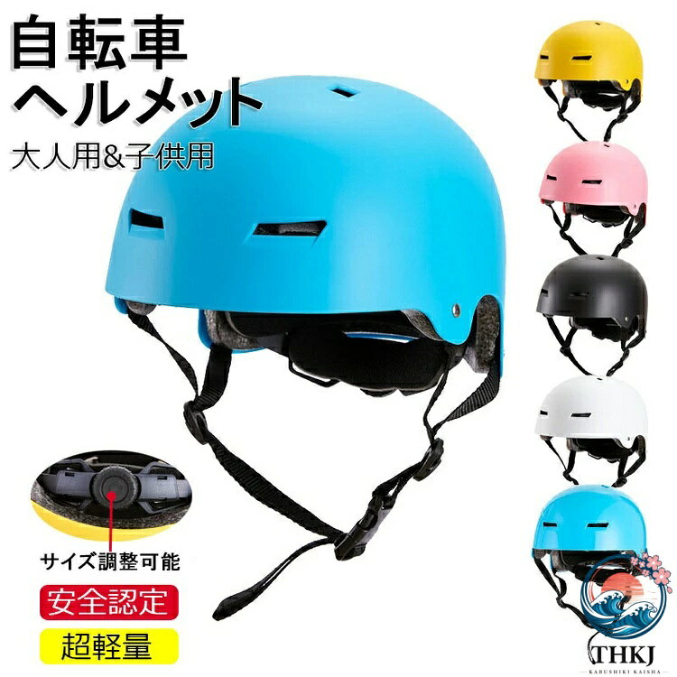 【商品コード】：y811902 【カラー】：ブラックtype1 ブラックtype2 イエローtype1 イエローtype2 ブルーtype1 ブルーtype2 ピンクtype1 ピンクtype2 ホワイトtype1 ホワイトtype2 【商品名】：自転車ヘルメット 大人用 子供用 男女兼用 軽量 【材質】：EPS+ABS 【サイズ】 【M】：頭周り52〜58cm（サイズ調節可能） 【L】：頭周り58〜63cm（サイズ調節可能） 特徴 ◆ 普段使いに、よりシンプルさを求めた帽子感覚ヘルメット。 ◆ スタイリッシュな印象を与える脱着可能な「フロントバイザー」付き。 ◆ 広いつばが付いたヘルメットは、日差しや雨から目を守ることができます。 ◆ 走行風を取り入れ、空気が通り抜けるエアースルーデザインのため、涼しく蒸れもなく快適！ ◆ 外側は頑丈で耐久性のあるABS素材で作られており、内側は高密度EPSで衝撃を吸収します。 ◆ ヘルメット内のインナークッションは簡単に取り外しができ、お洗濯いただけます。 ◆ 頭囲サイズは後頭部のダイヤルで調節が可能。男女兼用で着用できますよ。 ◆ 通勤や通学、サイクリングなど様々なシチュエーションにマッチするスタイリッシュなデザインです。 ご注意 ● サイズに±2cmの若干誤差が生じる場合があります、予めご了承ください。 ● 商品の色は、モニターの発色具合により、実際の商品と異なって見える場合があります。【商品コード】：y811902 【カラー】：ブラックtype1 ブラックtype2 イエローtype1 イエローtype2 ブルーtype1 ブルーtype2 ピンクtype1 ピンクtype2 ホワイトtype1 ホワイトtype2 【商品名】：自転車ヘルメット 大人用 子供用 男女兼用 軽量 【材質】：EPS+ABS 【サイズ】 【M】：頭周り52〜58cm（サイズ調節可能） 【L】：頭周り58〜63cm（サイズ調節可能） 特徴 ◆ 普段使いに、よりシンプルさを求めた帽子感覚ヘルメット。 ◆ スタイリッシュな印象を与える脱着可能な「フロントバイザー」付き。 ◆ 広いつばが付いたヘルメットは、日差しや雨から目を守ることができます。 ◆ 走行風を取り入れ、空気が通り抜けるエアースルーデザインのため、涼しく蒸れもなく快適！ ◆ 外側は頑丈で耐久性のあるABS素材で作られており、内側は高密度EPSで衝撃を吸収します。 ◆ ヘルメット内のインナークッションは簡単に取り外しができ、お洗濯いただけます。 ◆ 頭囲サイズは後頭部のダイヤルで調節が可能。男女兼用で着用できますよ。 ◆ 通勤や通学、サイクリングなど様々なシチュエーションにマッチするスタイリッシュなデザインです。 ご注意 ● サイズに±2cmの若干誤差が生じる場合があります、予めご了承ください。 ● 商品の色は、モニターの発色具合により、実際の商品と異なって見える場合があります。