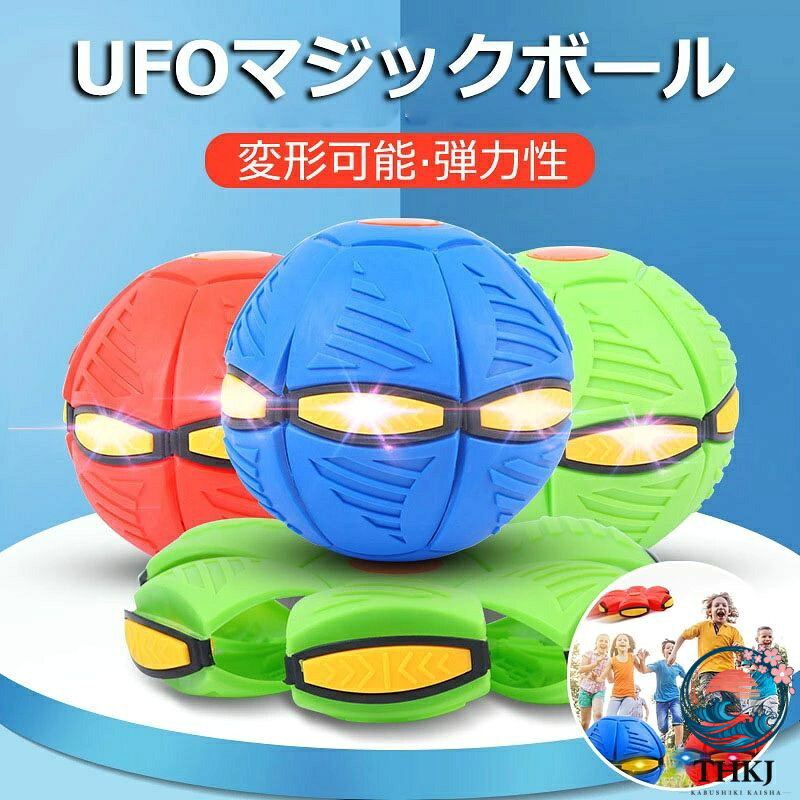 【商品番号】y759030 【カラー】6色 ソフトラバー素材 UFO 変形ボールはユニークで柔軟なソフトプラスチック素材で、クールな表面で、アクティブなプレーのための快適なグリップを提供します。 複数の遊び方 押した後、単純なボールではなくなり、フライングソーサーボールで、フットボールやサンドバッグとしても使えます。 ボールを押したりキャッチしたりすると涼しくなり、夜に子供と遊ぶことができます。 適用シーン 子供と屋外で遊んで、反射神経を鍛え、骨の発達を促進しましょう。 お子様の誕生日、クリスマス、子供の日などのプレゼントに最適です 注意事項: ※ 平置き素人採寸ですので多少の誤差はご容赦下さい。 ※ モニタ環境によって、商品の色合いが多少違う場合があります。 ※ 少々匂いがありますが、置いたままで2-3日くらいになくなりますので、ご安心ください。 ※ 発送時も簡易梱包の為、お受け取り時にたたみ皺が有ると思いますが、ご了承ください。