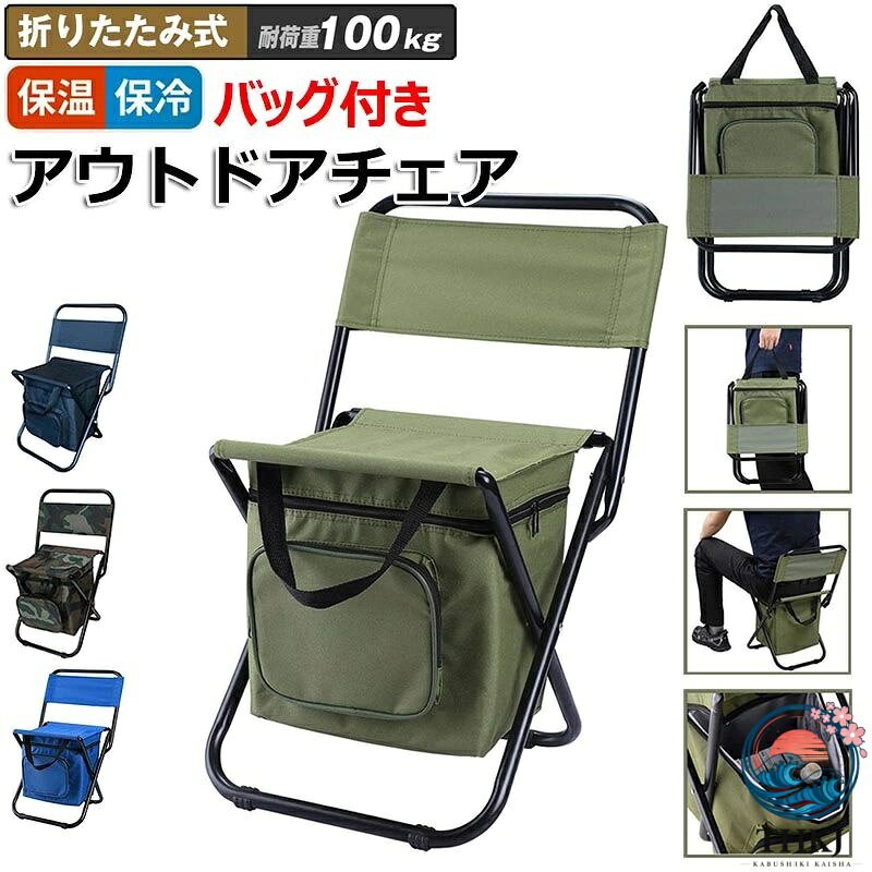 【商品番号】y759857 【カラー】ブルー、グリーン、迷彩、ブラック 【内蔵冷却バッグ】飲み物や食べ物を新鮮に保つためのクーラーバッグが付属しています。 【組み立て不要で収納も簡単！】使用しないときは完全に折りたたむことができ、持ち運びが簡単です。 【オックスフォード生地】高密度オックスフォード生地で作られており、通常の椅子よりも強く耐久性があります。 【防水・滑り止め設計】表面は防水性に優れています。さらに、バッグ下部の金属チューブには滑り止めゴム足が付いており、いつでもどこでもより安全で快適な姿勢で座ることができます。 【様々な場所で大活躍！】アウトドアに必要なアイテムをほぼ全て収納でき、遠足、キャンプ、釣り場、お祭り、パレード、公園、部活動など様々なシーンで活躍します。