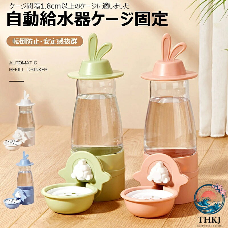 【全品2点で5%OFF】自動給水ボトル ペット用 給水ボトル ウサギ 猫 小型犬 小動物 兎 水飲み器 ウォーターボトル フェレット ロップイヤー 自動補水 安定拔群 こぼれ防止 600ml