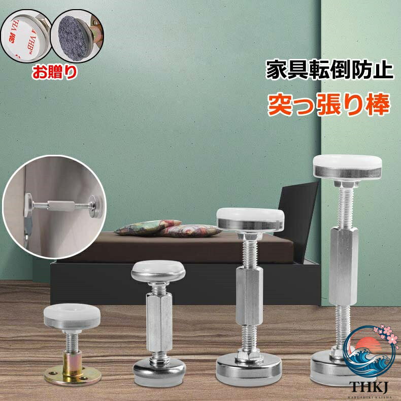 【商品番号】y758301 【セット内容】30mm-38mm(2本セット)、38mm-46mm(2本セット)、46mm-56mm(2本セット)、56mm-76mm(2本セット)、75mm-93mm(2本セット)、93mm-120mm(2本セット)、 30mm-38mm(4本セット)、38mm-46mm(4本セット)、46mm-56mm(4本セット)、56mm-76mm(4本セット)、75mm-93mm(4本セット)、93mm-120mm(4本セット) 【材質】ステンレス 家具の転倒防止?安全対策に。 工具不要?取り付けカンタン 取り付けにねじや釘?工具は必要ありません。家具の間に突っ張らせて、家具を固定します。 家具を傷めずに圧着固定します。 適用範囲 重心が不安定または揺れやすい限り、対象物を使用することができます。 ベッド、キャビネット、椅子、ソファ、その他の壁に使用されるものなど。 注意事項: ※ 平置き素人採寸ですので多少の誤差はご容赦下さい。 ※ モニタ環境によって、商品の色合いが多少違う場合があります。 ※ 少々匂いがありますが、置いたままで2-3日くらいになくなりますので、ご安心ください。 ※ 発送時も簡易梱包の為、お受け取り時にたたみ皺が有ると思いますが、ご了承ください。
