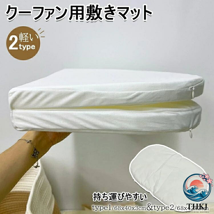 【全品2点で5%OFF】クーファン用敷きマット クーハン ベビーキャリー かご ベビー おもちゃ入れ 外出先 移動用 インスタ ins インス映え アニマル 春 北欧風 短期旅行 クマ 赤ちゃん 退院 シンプル 軽い 68403cm 68422cm 赤ちゃん 乳幼児 ベビー 新生活応援