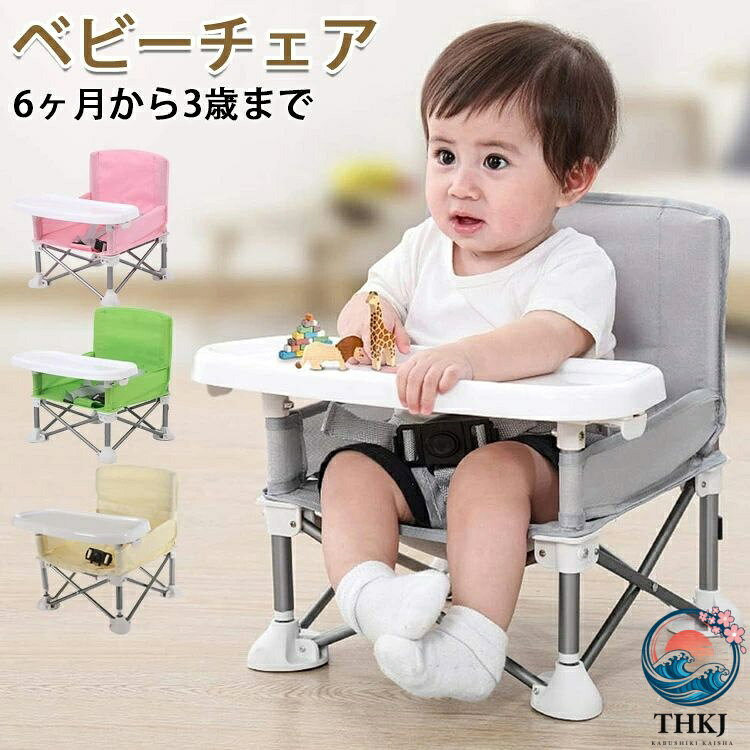 【商品コード】：y812860 【カラー】 ピンク グリーン グレー ライトイエロー 製品サイズ：31 x 30 x 37 cm 重さ：1 kg 推奨最大重量：15kg 対象年齢：6〜36ヶ月 ポータブル：はい 組み立て式：はい 【この商品について】 【安全で丈夫なベビーチェア】アルミ合金フレーム構造とX字型構造を採用し、傾くことなく安定した状態を保ちます。 しっかりとした機械的構造、3点力+ 4コーナーサポートにシートのカバーにはオックスフォードクロスを使用し、ファブリックリンクはマルチニードルステッチクロスで設計されているため、引き裂きを効果的に防ぐことができます。15kgの重量に耐えることができます。より、赤ちゃんが転倒するのを防ぎ、赤ちゃんに完全な安心感を与えます。 【滑り止め】四隅に安全滑り止め足があり、ベビーシートは広く、快適で広々としています。ウィズベルトとウエストベルトを使用して赤ちゃんと椅子をしっかりと固定し、クロスベルトを広げて安全性を確保するだけでなく、赤ちゃんの快適さを確保し、ナイロン生地は快適で通気性があります。 【折りたたみ式大容量収納】折りたたんで収納袋に入れて外出時に持ち運びに便利です。 無料インストール、3ステップの簡単な操作インストール。 折りたたんだ後はスペースが狭く、場所をとりません。片方の肩に収納袋に入れて持ち運べます。 母親は、レストランやカフェ、マザーパーティー、公園でのピクニックなどで外食するためにそれらを連れて行くことができます。 背面には大容量の収納バッグがあり、収納スペースを広げ、おもちゃやベビー用品をまとめて収納できます。 【環境にやさしい素材プレート】食品グレードのpp素材で作られた環境にやさしいプレートは、赤ちゃんに害を及ぼすことはなく、赤ちゃんは安心して使用でき、プレートのサイズを大きくしてより多くのものを置くことができます。赤ちゃんはそれを使って楽しんでいます。 【多機能用途】赤ちゃんの食卓や椅子としてだけでなく、赤ちゃんの読書・学習テーブルやおもちゃのテーブルとしても使用できます。 大人の椅子やスツールにしっかりと固定でき、ダイニングテーブルや椅子が数秒で高くなります。赤ちゃんの安定性を自由に揺さぶることができ、母親は赤ちゃんが転倒する心配がなくなります。 ※簡易包装となりますのでご理解の程よろしくお願いします。 ※手動測定による1〜3cmの測定偏差を許容してください。 ※モニターや光の効果が異なるため、実際の色は写真の色と若干異なる場合があります。 ※仕様・デザインは改良のため予告なく変更することがあります。【商品コード】：y812860 【カラー】 ピンク グリーン グレー ライトイエロー 製品サイズ：31 x 30 x 37 cm 重さ：1 kg 推奨最大重量：15kg 対象年齢：6〜36ヶ月 ポータブル：はい 組み立て式：はい 【この商品について】 【安全で丈夫なベビーチェア】アルミ合金フレーム構造とX字型構造を採用し、傾くことなく安定した状態を保ちます。 しっかりとした機械的構造、3点力+ 4コーナーサポートにシートのカバーにはオックスフォードクロスを使用し、ファブリックリンクはマルチニードルステッチクロスで設計されているため、引き裂きを効果的に防ぐことができます。15kgの重量に耐えることができます。より、赤ちゃんが転倒するのを防ぎ、赤ちゃんに完全な安心感を与えます。 【滑り止め】四隅に安全滑り止め足があり、ベビーシートは広く、快適で広々としています。ウィズベルトとウエストベルトを使用して赤ちゃんと椅子をしっかりと固定し、クロスベルトを広げて安全性を確保するだけでなく、赤ちゃんの快適さを確保し、ナイロン生地は快適で通気性があります。 【折りたたみ式大容量収納】折りたたんで収納袋に入れて外出時に持ち運びに便利です。 無料インストール、3ステップの簡単な操作インストール。 折りたたんだ後はスペースが狭く、場所をとりません。片方の肩に収納袋に入れて持ち運べます。 母親は、レストランやカフェ、マザーパーティー、公園でのピクニックなどで外食するためにそれらを連れて行くことができます。 背面には大容量の収納バッグがあり、収納スペースを広げ、おもちゃやベビー用品をまとめて収納できます。 【環境にやさしい素材プレート】食品グレードのpp素材で作られた環境にやさしいプレートは、赤ちゃんに害を及ぼすことはなく、赤ちゃんは安心して使用でき、プレートのサイズを大きくしてより多くのものを置くことができます。赤ちゃんはそれを使って楽しんでいます。 【多機能用途】赤ちゃんの食卓や椅子としてだけでなく、赤ちゃんの読書・学習テーブルやおもちゃのテーブルとしても使用できます。 大人の椅子やスツールにしっかりと固定でき、ダイニングテーブルや椅子が数秒で高くなります。赤ちゃんの安定性を自由に揺さぶることができ、母親は赤ちゃんが転倒する心配がなくなります。 ※簡易包装となりますのでご理解の程よろしくお願いします。 ※手動測定による1〜3cmの測定偏差を許容してください。 ※モニターや光の効果が異なるため、実際の色は写真の色と若干異なる場合があります。 ※仕様・デザインは改良のため予告なく変更することがあります。