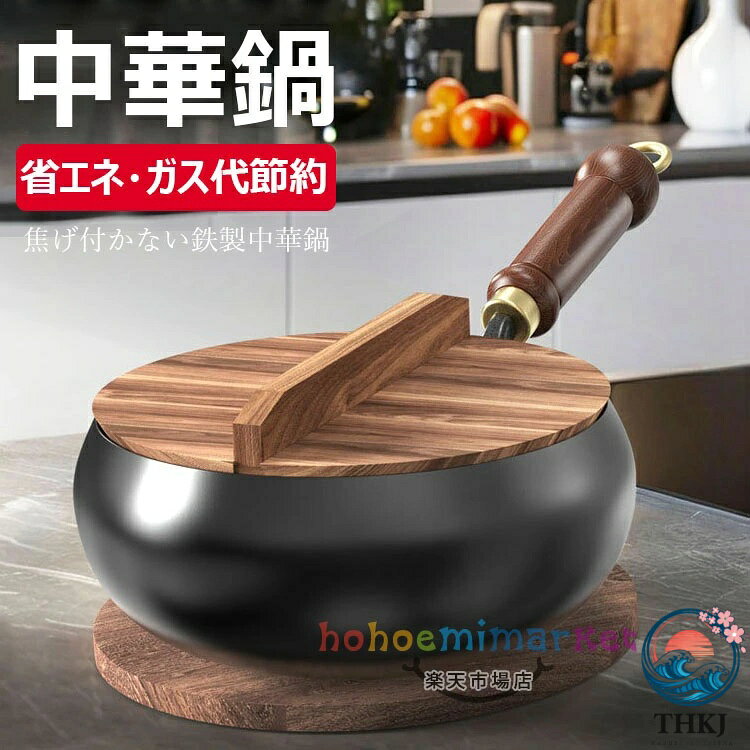 【商品コード】：y813638 【カラー】 ブラック 鍋＋ガラス蓋【24cm】、鍋＋木製蓋【24cm】、鍋＋ガラス蓋【26cm】、鍋＋木製蓋【26cm】、鍋＋ガラス蓋【28cm】、24cm鍋【蓋なし】 原産国 : 中国 【この商品について】 【優れた耐久性】絶妙な鉄素材は、耐摩耗性に優れているだけでなく、調理にも耐え、耐用年数が長い。丸い構造設計は効果的に熱を伝達し、調理効率を高めることができる。木製のハンドルの抗焦げ設計により 安全で便利な調理体験をもたらします。 【多機能クッキング】1日3食の様々な調理ニーズに簡単に対応できる。よく設計された内部構造は食材の置き場所や取り出しが簡単で、スープ、炒め物、煮込み料理など、調理性能を発揮します。 【スタイリッシュ】シンプルで雰囲気のある外観デインは。絶妙な木製ハンドルは耐熱性と実用性だけでなく、全体的な鍋やフライパンに古典的な風味を添え、キッチン空間にエレな気質を加えます。 ※簡易包装となりますのでご理解の程よろしくお願いします。 ※手動測定による1〜3cmの測定偏差を許容してください。 ※モニターや光の効果が異なるため、実際の色は写真の色と若干異なる場合があります。 ※仕様・デザインは改良のため予告なく変更することがあります。【商品コード】：y813638 【カラー】 ブラック 鍋＋ガラス蓋【24cm】、鍋＋木製蓋【24cm】、鍋＋ガラス蓋【26cm】、鍋＋木製蓋【26cm】、鍋＋ガラス蓋【28cm】、24cm鍋【蓋なし】 原産国 : 中国 【この商品について】 【優れた耐久性】絶妙な鉄素材は、耐摩耗性に優れているだけでなく、調理にも耐え、耐用年数が長い。丸い構造設計は効果的に熱を伝達し、調理効率を高めることができる。木製のハンドルの抗焦げ設計により 安全で便利な調理体験をもたらします。 【多機能クッキング】1日3食の様々な調理ニーズに簡単に対応できる。よく設計された内部構造は食材の置き場所や取り出しが簡単で、スープ、炒め物、煮込み料理など、調理性能を発揮します。 【スタイリッシュ】シンプルで雰囲気のある外観デインは。絶妙な木製ハンドルは耐熱性と実用性だけでなく、全体的な鍋やフライパンに古典的な風味を添え、キッチン空間にエレな気質を加えます。 ※簡易包装となりますのでご理解の程よろしくお願いします。 ※手動測定による1〜3cmの測定偏差を許容してください。 ※モニターや光の効果が異なるため、実際の色は写真の色と若干異なる場合があります。 ※仕様・デザインは改良のため予告なく変更することがあります。