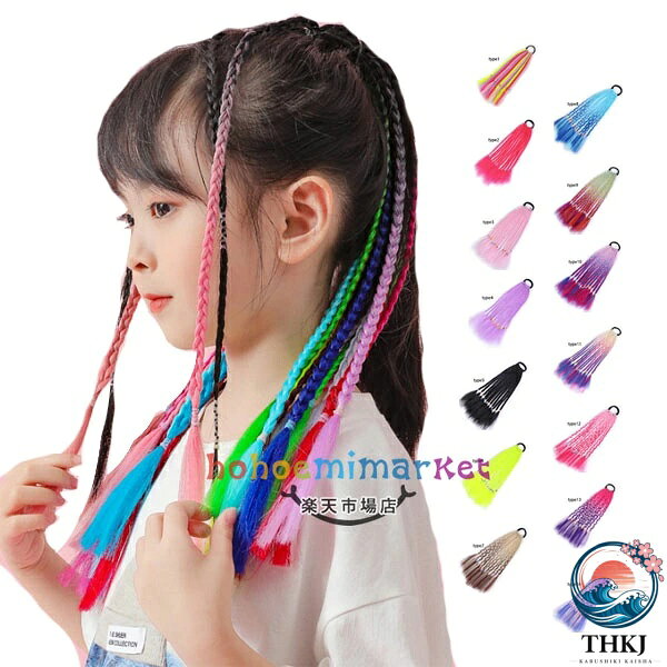 子供用 髪飾り かつら ポニーテール ダンス用品 女の子 超かわいい 髪飾り カラフル ヒップホップ ジャズダンス 舞台 団体服 演出服 キッズ 髪飾り 社交ダンス 応援団 HIPHOP DANCE 演劇 髪飾り 14 色選べる おしゃれ