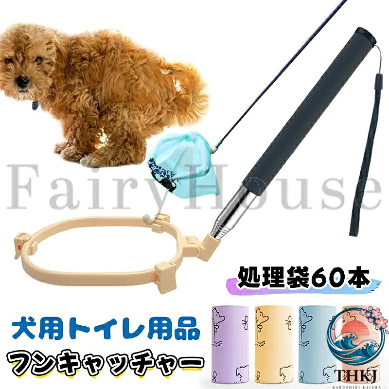 犬用 フンキャッチャー 片手で簡単取れる フン取り 折り畳み式 ペットの散歩グッズ うんち取り クリーンスコップウンチ取り器 ペットの糞取り 手汚れないフン処理 うんち処理 フン処理 取り器 携帯便利 大型犬 中型犬 小型犬 犬用トイレ用品 処理袋 60 本付き