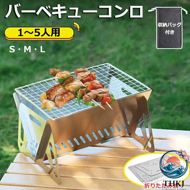 【全品2点で5%OFF】折りたたみ 焚き火台 一人用 小型 バーベキューコンロ 軽量 5 人用 焼き鳥台 BBQ グリル ソロキャンプ用品 ステンレス製 収納便利 アウトドア キャンプ バーベキューセット 焚火台 組立簡単 コンパクト 携帯便利 3 サイズ アウトドア用 収納バッグ付き asumiru-10037198 アスミル楽天市場店 パッケージ画像