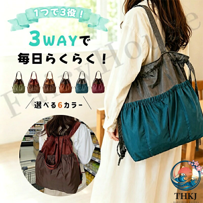 【商品コード】：y814074 【カラー】 ブラウン+カラメル、ワインレッド+ブラウン、グレー+ブルー、ブラウン+カーキ、ブラウン+パープル、ライトブラウン+ブラウン 【素材】：ポリエステル 【サイズ】縦：約45cm　横：約35cm　マチ:約11cm 【重量】:約200g 原産国 : 中国 【この商品について】 サッと取り出せる！便利な「外側ゴムロポケット」 スマートフォンやミニ財布、パスケースなど、使いたい時にサッと取り出したい小物の収納に最適。ゴムが程よくフィットするので、中身が飛び出しにくいのも安心です。 バックル仕様でフィット感自在 ワンタッチバックルを採用。機能的で扱いやすく、日常の使い勝手にこだわりました。カチッと差し込むだけで素早く留めたり外したりでき、非常に実用的です。 カバンの中が散らからない「内側ポケット」 鍵やリップ、印鑑などの迷子になりがちな貴重品や小物を分けて収納できるため、大容量バッグにありがちな「中身がごちゃつく」ストレスを解消します。 便利な巾着デザインで、中身の出し入れもスムーズに キュッと絞るだけの巾着仕様。開閉が簡単で荷物をしっかり守ります。ふんわりとしたシルエットが可愛い、こだわりの巾着デザイン。 ノートPCも入る「抜群の収納力＆軽量設計」 通学などのデイリー使いはもちろん、荷物が増えたとき用のサブパッグとして折りたたんで持ち運ぶのにも便利です。 ※簡易包装となりますのでご理解の程よろしくお願いします。 ※手動測定による1〜3cmの測定偏差を許容してください。 ※モニターや光の効果が異なるため、実際の色は写真の色と若干異なる場合があります。 ※仕様・デザインは改良のため予告なく変更することがあります。【商品コード】：y814074 【カラー】 ブラウン+カラメル、ワインレッド+ブラウン、グレー+ブルー、ブラウン+カーキ、ブラウン+パープル、ライトブラウン+ブラウン 【素材】：ポリエステル 【サイズ】縦：約45cm　横：約35cm　マチ:約11cm 【重量】:約200g 原産国 : 中国 【この商品について】 サッと取り出せる！便利な「外側ゴムロポケット」 スマートフォンやミニ財布、パスケースなど、使いたい時にサッと取り出したい小物の収納に最適。ゴムが程よくフィットするので、中身が飛び出しにくいのも安心です。 バックル仕様でフィット感自在 ワンタッチバックルを採用。機能的で扱いやすく、日常の使い勝手にこだわりました。カチッと差し込むだけで素早く留めたり外したりでき、非常に実用的です。 カバンの中が散らからない「内側ポケット」 鍵やリップ、印鑑などの迷子になりがちな貴重品や小物を分けて収納できるため、大容量バッグにありがちな「中身がごちゃつく」ストレスを解消します。 便利な巾着デザインで、中身の出し入れもスムーズに キュッと絞るだけの巾着仕様。開閉が簡単で荷物をしっかり守ります。ふんわりとしたシルエットが可愛い、こだわりの巾着デザイン。 ノートPCも入る「抜群の収納力＆軽量設計」 通学などのデイリー使いはもちろん、荷物が増えたとき用のサブパッグとして折りたたんで持ち運ぶのにも便利です。 ※簡易包装となりますのでご理解の程よろしくお願いします。 ※手動測定による1〜3cmの測定偏差を許容してください。 ※モニターや光の効果が異なるため、実際の色は写真の色と若干異なる場合があります。 ※仕様・デザインは改良のため予告なく変更することがあります。