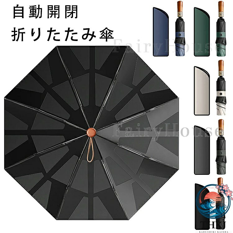 【全品2点で5%OFF】自動開閉 ワンタッチ 折りたたみ傘 逆折り 逆さ傘 形状記憶 晴雨兼用 日傘 UV カット 遮光 8 本骨 撥水 耐風 丈夫 メンズ レディース 男女兼用 無地 コンパクト 通勤 通学 旅行 ビジネス 車載 おしゃれ 雨傘 傘