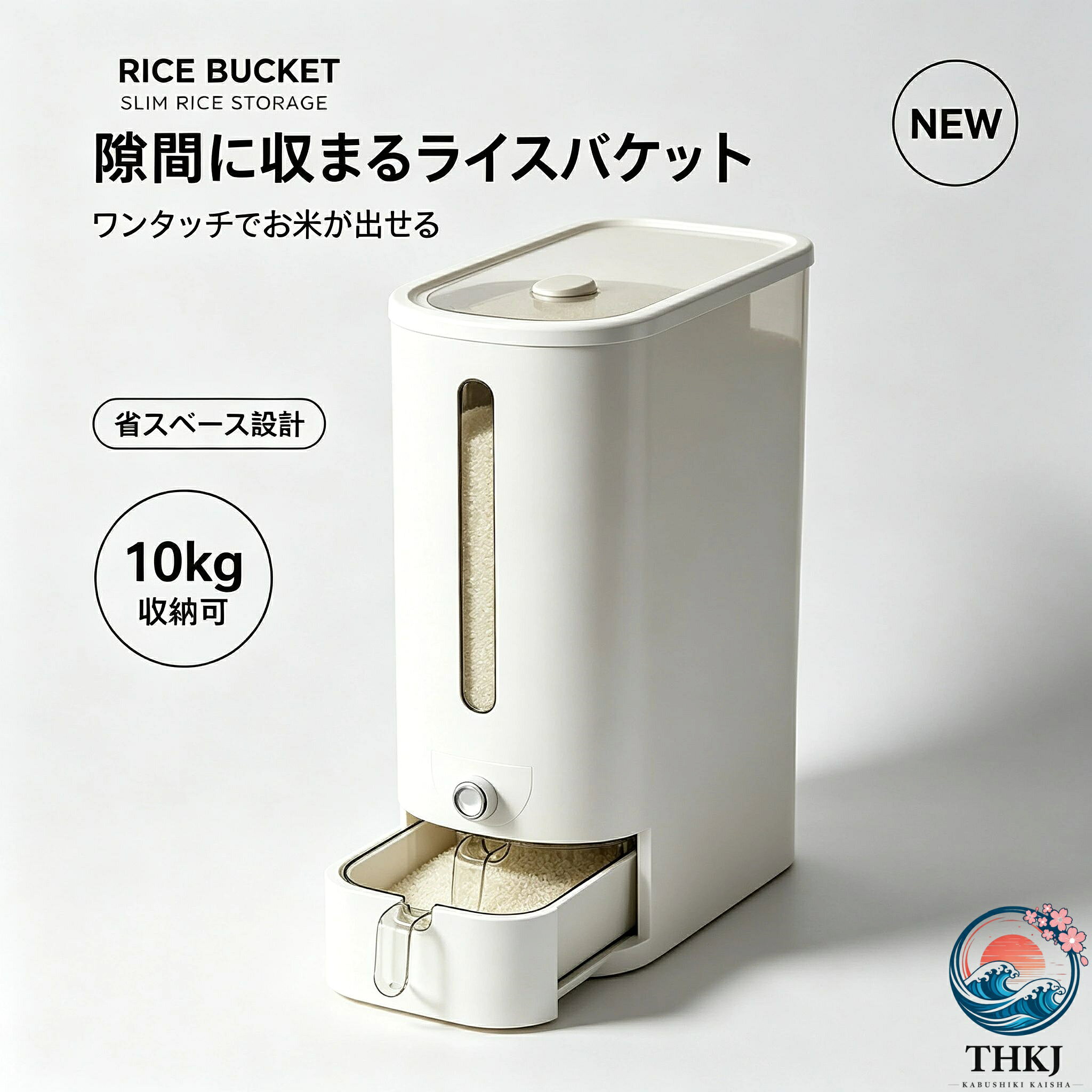 [ S計量米びつ 6kg / 12kg ] 米びつ おしゃれ お米収納 無洗米対応 米びつケース 台所 キッチン 収納 スリム 米櫃 10kg対応 5kg対応 コンパクト 軽量 省スペース 洗える 清潔 分解 水洗い 無洗米 アスベル 5kg 10kg 0.5合 1合 スタイリッシュ シンプル ホワイト ブラック