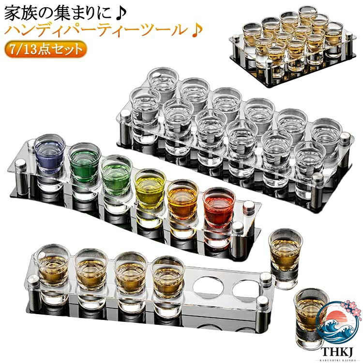 ドリンク ショットグラス ディスプレイ 7 13 点セット プレゼント 15ml サービング...