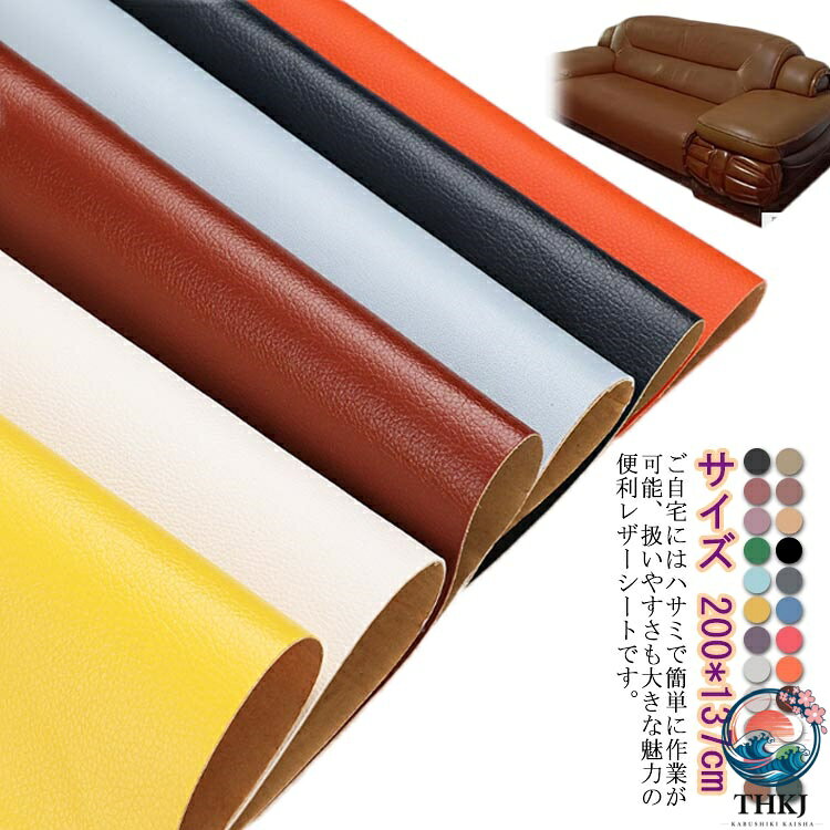 布 椅子 合皮 防水 柔らかめ 接着シール 柔らかめ PU 無地 200137cm 難燃 シートカ...