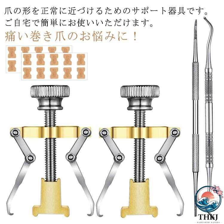 巻爪 ネイル 対策 セルフケア 矯正 巻爪ケア 24 点セット 巻き爪 グッズ 自宅で矯正 24 点セット 巻き爪解消 セット 矯正 セット サポート 器具 20 分だけ改善 ネイルケア