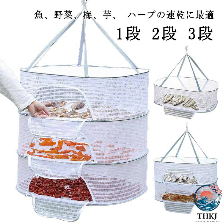 【全品2点で5%OFF】あみ 梅 干物網 ネット 2 段 防虫 干物 ネット 野菜 吊るせる ...