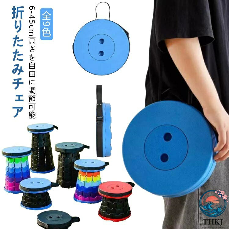 折りたたみ椅子 イス 折りたたみチェア コンパクト 折りたたみイス アウトドアチェア 軽量 折りたたみイス 伸縮 椅子 折り畳み 踏み台 アウトドア 伸縮スツール チェア 持ち運び ストラップ 長さ調節 キャンプ レジャー 室内 高さ調節