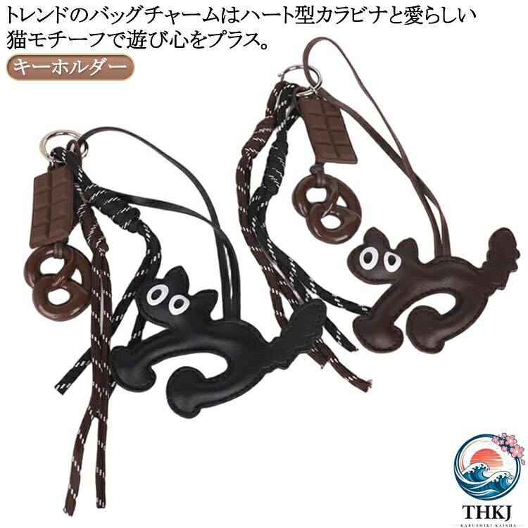 トレンドのバッグチャームはハート型カラビナと愛らしい猫モチーフで遊び心をプラス。ほどよいサイズ感で邪魔にならず、自分好みにカスタムも楽しめます。 サイズ F サイズについての説明 F 素材 革 ポリエステル 金属 色 ブラック ブラウン 備考 ●サイズ詳細等の測り方はスタッフ間で統一、徹底はしておりますが、実寸は商品によって若干の誤差(1cm〜3cm )がある場合がございますので、予めご了承ください。 ●製造ロットにより、細部形状の違いや、同色でも色味に多少の誤差が生じます。 ●パッケージは改良のため予告なく仕様を変更する場合があります。 ▼商品の色は、撮影時の光や、お客様のモニターの色具合などにより、実際の商品と異なる場合がございます。あらかじめ、ご了承ください。 ▼生地の特性上、やや匂いが強く感じられるものもございます。数日のご使用や陰干しなどで気になる匂いはほとんど感じられなくなります。 ▼同じ商品でも生産時期により形やサイズ、カラーに多少の誤差が生じる場合もございます。 ▼他店舗でも在庫を共有して販売をしている為、受注後欠品となる場合もございます。予め、ご了承お願い申し上げます。 ▼出荷前に全て検品を行っておりますが、万が一商品に不具合があった場合は、お問い合わせフォームまたはメールよりご連絡頂けます様お願い申し上げます。速やかに対応致しますのでご安心ください。