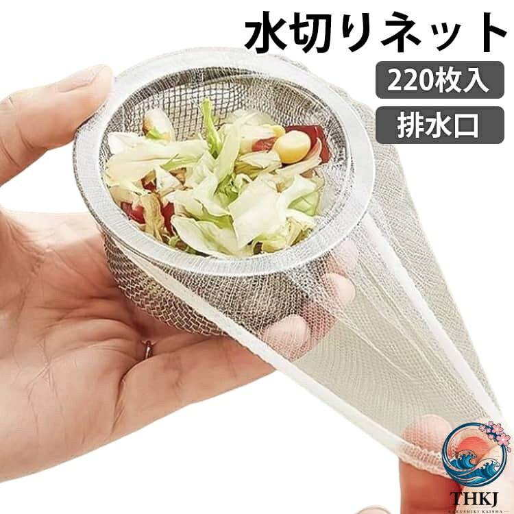 220枚入水切りネット排水口水切りネットをつけるだけで掃除がラクに！ネットを交換していただくだけで掃除が完了します。面倒だったフィルターの網目の掃除などが不要で、より簡単かつ衛生的です。排水口のつまりや汚れが溜まりにくく、シンクを清潔に保つことができます。 サイズ 220枚 サイズについての説明 フリーサイズ 素材 メッシュ 色 細かいメッシュ(220枚) 備考 ●サイズ詳細等の測り方はスタッフ間で統一、徹底はしておりますが、実寸は商品によって若干の誤差(1cm〜3cm )がある場合がございますので、予めご了承ください。 ●製造ロットにより、細部形状の違いや、同色でも色味に多少の誤差が生じます。 ●パッケージは改良のため予告なく仕様を変更する場合があります。 ▼商品の色は、撮影時の光や、お客様のモニターの色具合などにより、実際の商品と異なる場合がございます。あらかじめ、ご了承ください。 ▼生地の特性上、やや匂いが強く感じられるものもございます。数日のご使用や陰干しなどで気になる匂いはほとんど感じられなくなります。 ▼同じ商品でも生産時期により形やサイズ、カラーに多少の誤差が生じる場合もございます。 ▼他店舗でも在庫を共有して販売をしている為、受注後欠品となる場合もございます。予め、ご了承お願い申し上げます。 ▼出荷前に全て検品を行っておりますが、万が一商品に不具合があった場合は、お問い合わせフォームまたはメールよりご連絡頂けます様お願い申し上げます。速やかに対応致しますのでご安心ください。