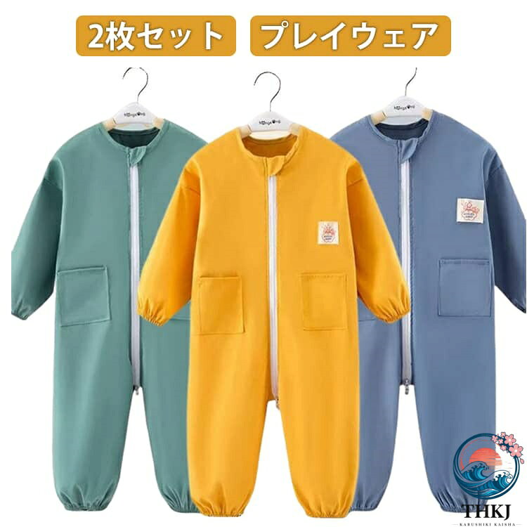 【全品2点で5%OFF】2枚セット プレイウェア お砂場着 子供 オーバーオール キッズ 長袖 ロンパース 女の子 男の子 つなぎ プルオーバー 撥水加工 スモック 子供服 子ども ベビー ジャンプスーツ ダブルファスナー付き 遊び着 汚れ防止 水遊び 小学生 幼稚園 保育園
