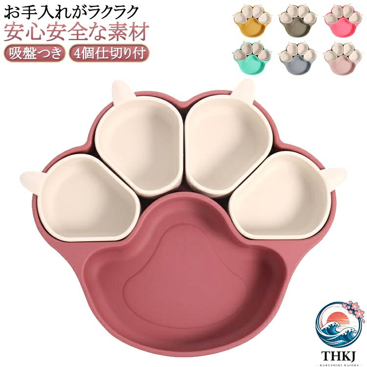 【全品2点で5%OFF】ベビー食器 猫の爪 仕切り 吸盤ボウル 食品級シリコン ひっくり...