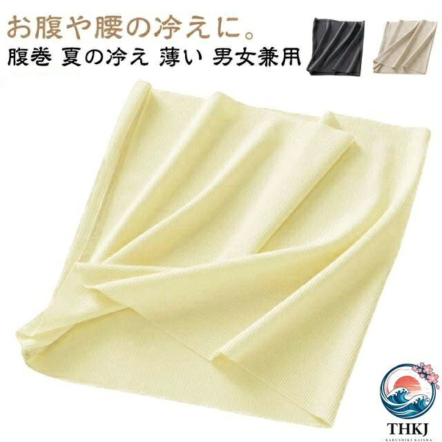 メンズ 薄い 睡眠 腹巻 薄手 腹巻き レディース クーラー対策 冷房対策に 2 枚セット 2 枚セット 縫い目少ない 夏の冷え 夏用腹巻 男女兼用 男性用 女性用 冷え取り ハラマキ 妊婦 マタニティ 生理 妊活 睡眠 シームレス風