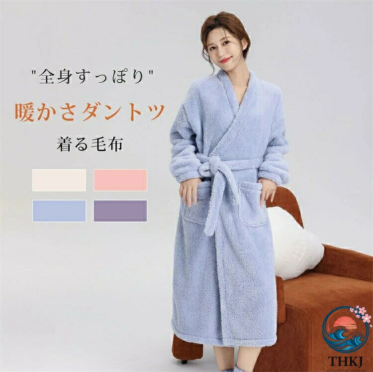 商品詳細情報 ポイント 『毎日の定番になるずっと着ていたくなる』 着心地とお洒落なデザインの着る毛布♪ リラックスタイムの必需品間違いなし。 色違いで持っていたくなるカラーバリエーション。 着ている事を意識させないとっても軽い素材。 ふわふわのとろけるような生地で、あたたかくやさしく包み込んでくれる モコモコふわふわの着る毛布です。 商品仕様 ■素材：ポリエステル100% ■商品名：ルームガウン ■着丈 約105cm　バスト 約110cm　袖丈 約52cm　肩幅 約53cm　袖口幅24cm ■お手入れ方法：洗濯機で洗濯可能。（洗濯ネット使用推奨） ■シーン：お風呂上がり、入院 用、デスクワーク、テレワーク ■生地の種類／外観特性：フリース、表 ＆ 裏起毛（両面起毛）、無地、中厚手 ■ターゲット：レディース（女性・婦人 用・ミセス）、シニア（高齢者・年配） ■対象年齢または対象年代：大人用、30代、40代、50代、60代、70（才・歳）代 ■適シーズン：秋 冬（秋冬）用 納期 ご入金確認（決済）後、在庫がない場合、5-8営業日の発送準備期間を頂き、更に発送からお届けまで2−3日が掛かります。お急ぎの方はご了承ください。 (天候や交 通事情等の都合により配送期間は前後いたします。予めご承知下さいませ)システムで在庫調整を行っておりますが、ご注文・入金のタイミングにより在庫数更新が間に合わず、ご注文頂いた商品が欠品となる場合もございます。欠品となった場合は、その旨をメールにてご連絡させて頂きます。 メールアドレス：admin@rashiniko.jp 御了承頂いたこと ●PC環境・光の具合により、色や素材のイメージが写真と若干異なる場合がございます。 ●商品のサイズは、縫製の状態や素材によりまして、若干の誤差がある場合がございます。あらかじめご了承下さい。メーカー仕様書のサイズを掲載しております。実際のサイズとは多少異なる場合がありますので、参考サイズとしてご覧ください。 ●実際お届けする商品は、入荷・生産時期によっては、商品の色味、刺繍の形やデザイン、コサージュの色・形など多少異なる場合もございます。予めごご了承ください。 ●該当商品は機械による生産過程において、どうしても生地を織る際の糸の継ぎ目や多少のほつれ,多少の汚れ等が生じている場合がございます。品質上の問題ではございませんので、こちらの件をご理解頂いた上でのご注文をお願い申し上げます。 以上をご了承のうえ、ご注文頂きますようお願い申し上げます。何かご不明な点、ご要望などございましたらメールにてお気軽にお問い合わせ下さいませ。 メールアドレス：admin@rashiniko.jp 返品・交換などについて 万が一不良・破損・違う商品などがございましたら、お届け後5日間以内にご連絡をお願い申し上げます。早急に交換・返品をさせて頂きます。 交換・返品ご希望の場合、商品到着後5日間以内にメールにてご連絡くださいますようお願いいたします。 ●日曜・祝祭日の注文案内メール、ご質問、お問い合わせにつきましては、弊社からのご連絡は、平日営業時間内及び休日明けになります。ご了承ください。商品詳細情報 ポイント 『毎日の定番になるずっと着ていたくなる』 着心地とお洒落なデザインの着る毛布♪ リラックスタイムの必需品間違いなし。 色違いで持っていたくなるカラーバリエーション。 着ている事を意識させないとっても軽い素材。 ふわふわのとろけるような生地で、あたたかくやさしく包み込んでくれる モコモコふわふわの着る毛布です。 商品仕様 ■素材：ポリエステル100% ■商品名：ルームガウン ■着丈 約105cm　バスト 約110cm　袖丈 約52cm　肩幅 約53cm　袖口幅24cm ■お手入れ方法：洗濯機で洗濯可能。（洗濯ネット使用推奨） ■シーン：お風呂上がり、入院 用、デスクワーク、テレワーク ■生地の種類／外観特性：フリース、表 ＆ 裏起毛（両面起毛）、無地、中厚手 ■ターゲット：レディース（女性・婦人 用・ミセス）、シニア（高齢者・年配） ■対象年齢または対象年代：大人用、30代、40代、50代、60代、70（才・歳）代 ■適シーズン：秋 冬（秋冬）用 納期 ご入金確認（決済）後、在庫がない場合、5-8営業日の発送準備期間を頂き、更に発送からお届けまで2−3日が掛かります。お急ぎの方はご了承ください。 (天候や交 通事情等の都合により配送期間は前後いたします。予めご承知下さいませ)システムで在庫調整を行っておりますが、ご注文・入金のタイミングにより在庫数更新が間に合わず、ご注文頂いた商品が欠品となる場合もございます。欠品となった場合は、その旨をメールにてご連絡させて頂きます。 メールアドレス：admin@rashiniko.jp 御了承頂いたこと ●PC環境・光の具合により、色や素材のイメージが写真と若干異なる場合がございます。 ●商品のサイズは、縫製の状態や素材によりまして、若干の誤差がある場合がございます。あらかじめご了承下さい。メーカー仕様書のサイズを掲載しております。実際のサイズとは多少異なる場合がありますので、参考サイズとしてご覧ください。 ●実際お届けする商品は、入荷・生産時期によっては、商品の色味、刺繍の形やデザイン、コサージュの色・形など多少異なる場合もございます。予めごご了承ください。 ●該当商品は機械による生産過程において、どうしても生地を織る際の糸の継ぎ目や多少のほつれ,多少の汚れ等が生じている場合がございます。品質上の問題ではございませんので、こちらの件をご理解頂いた上でのご注文をお願い申し上げます。 以上をご了承のうえ、ご注文頂きますようお願い申し上げます。何かご不明な点、ご要望などございましたらメールにてお気軽にお問い合わせ下さいませ。 メールアドレス：admin@rashiniko.jp 返品・交換などについて 万が一不良・破損・違う商品などがございましたら、お届け後5日間以内にご連絡をお願い申し上げます。早急に交換・返品をさせて頂きます。 交換・返品ご希望の場合、商品到着後5日間以内にメールにてご連絡くださいますようお願いいたします。 ●日曜・祝祭日の注文案内メール、ご質問、お問い合わせにつきましては、弊社からのご連絡は、平日営業時間内及び休日明けになります。ご了承ください。