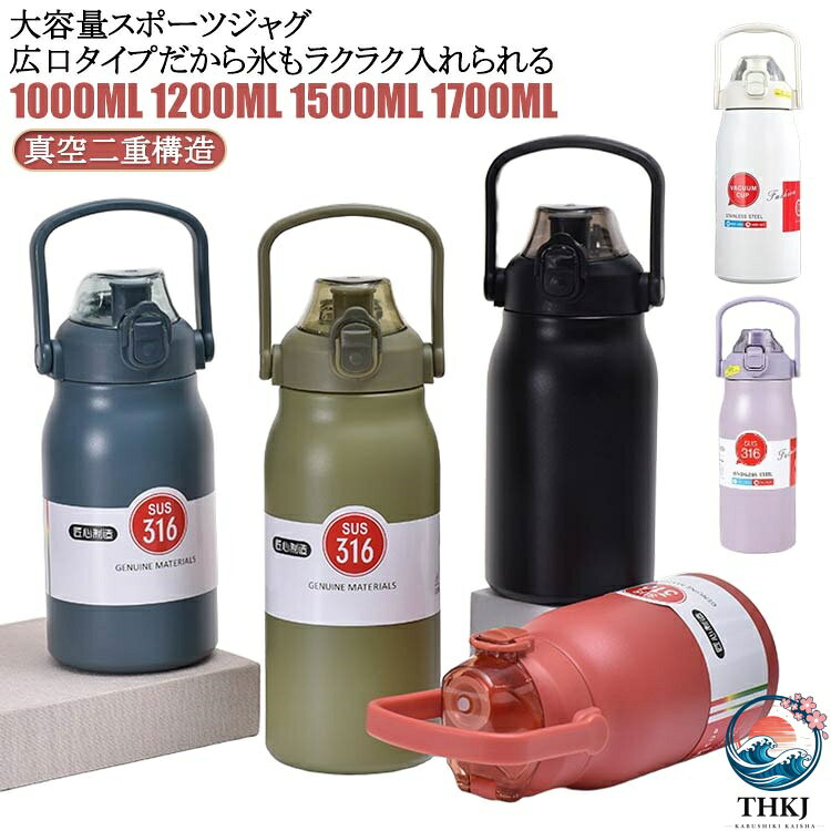 【全品2点で5%OFF】1500ml 1200ml 真空二重構造 1.5 リットル スポーツ ストロー付...