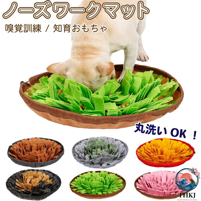 【全品2点で5%OFF】犬 ノーズワークマット 知育玩具 ノーズワーク おもちゃ 嗅覚訓練 KM598G 早食い防止 トレーニングマット