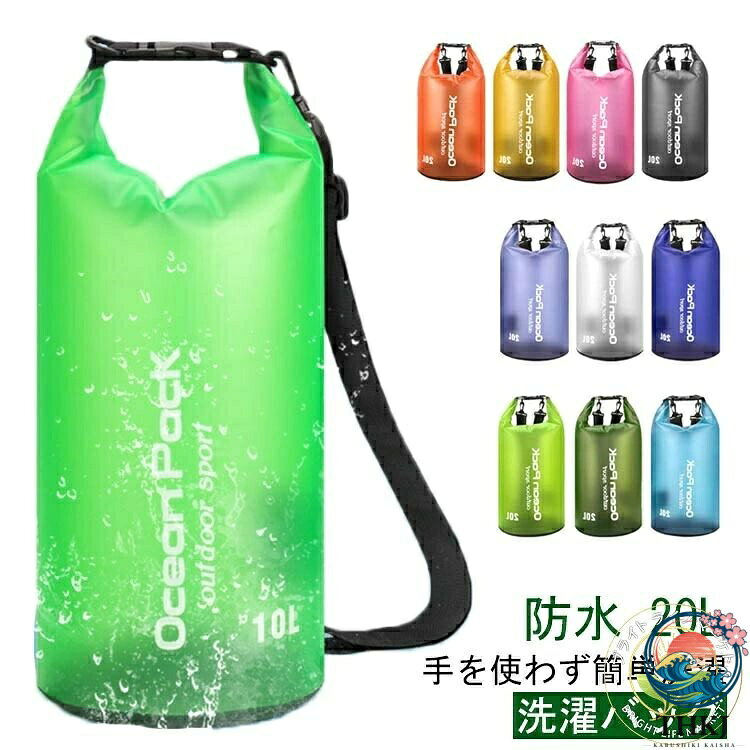 防水仕様でプール等、防水バッグとしてもお使いいただけます。丈夫で高品質なので洗濯時だけでなく様々な用途に使用可能シンプルなデザインと機能性で男女問わず使いやすい▼商品の色は、撮影時の光や、お客様のモニターの色具合などにより、実際の商品と異なる場合がございます。あらかじめ、ごください。▼生地の特性上、やや匂いが強く感じられるものもございます。数日のご使用や陰干しなどで気になる匂いはほとんど感じられなくなります。▼同じ商品でも生産時期により形やサイズ、カラーに多少の誤差が生じる場合もございます。防水 洗濯バッグ 手洗い アウトドア 旅行用品 その他 人気 イエロー グリーン ブルー1 オレンジ ピンク ホワイト ライトグリーン ブラック カーキ ダークブルー ブルー2 5L(ショルダーバッグ) 10L(ショルダーバッグ) 15L(ショルダーバッグ) 20L(リュック)