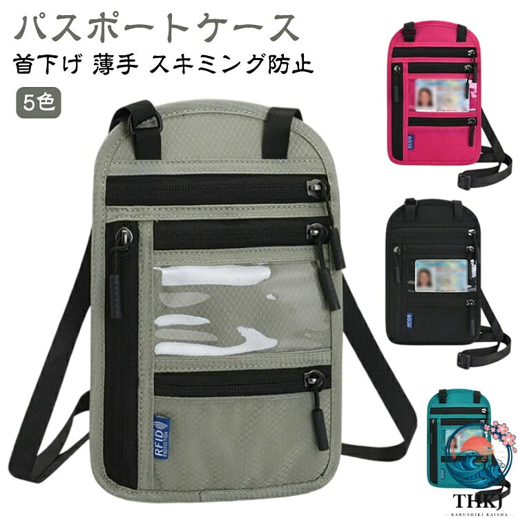 【全品2点で5%OFF】パスポートケース 首下げ スキミング防止 パスポートカバー シ...