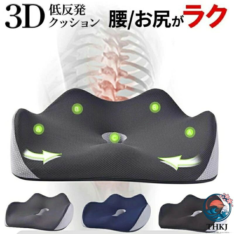 【姿勢を美しくするフォルム】 3D形状の流線型のフォルムにより、骨盤ゆがみの改善が期待できます。座るだけで自然に前傾する姿勢を保ち、背筋が自然と伸びることで無理なく正しい姿勢へ導きます。 【人間工学デザイン】 お尻と太ももの形状にやさしくフィットします。臀部や太ももへの圧力を吸収・分散させ、長時間座っても疲れにくく、お尻の痛みを気にせず快適な座り心地の健康クッションです。オフィス / 車のシート / 車椅子 / デスク など様々な場所で利用可能。 ■商品名 3Dフィット健康クッション ■カラー：ブラック ダークグレー 紺色 ■サイズ 約45 x 36×13cm ■重量 約800g ■包装について 環境保護の観点から、「簡易包装」を推進しております【姿勢を美しくするフォルム】 3D形状の流線型のフォルムにより、骨盤ゆがみの改善が期待できます。座るだけで自然に前傾する姿勢を保ち、背筋が自然と伸びることで無理なく正しい姿勢へ導きます。 【人間工学デザイン】 お尻と太ももの形状にやさしくフィットします。臀部や太ももへの圧力を吸収・分散させ、長時間座っても疲れにくく、お尻の痛みを気にせず快適な座り心地の健康クッションです。オフィス / 車のシート / 車椅子 / デスク など様々な場所で利用可能。 ■商品名 3Dフィット健康クッション ■カラー：ブラック ダークグレー 紺色 ■サイズ 約45 x 36×13cm ■重量 約800g ■包装について 環境保護の観点から、「簡易包装」を推進しております