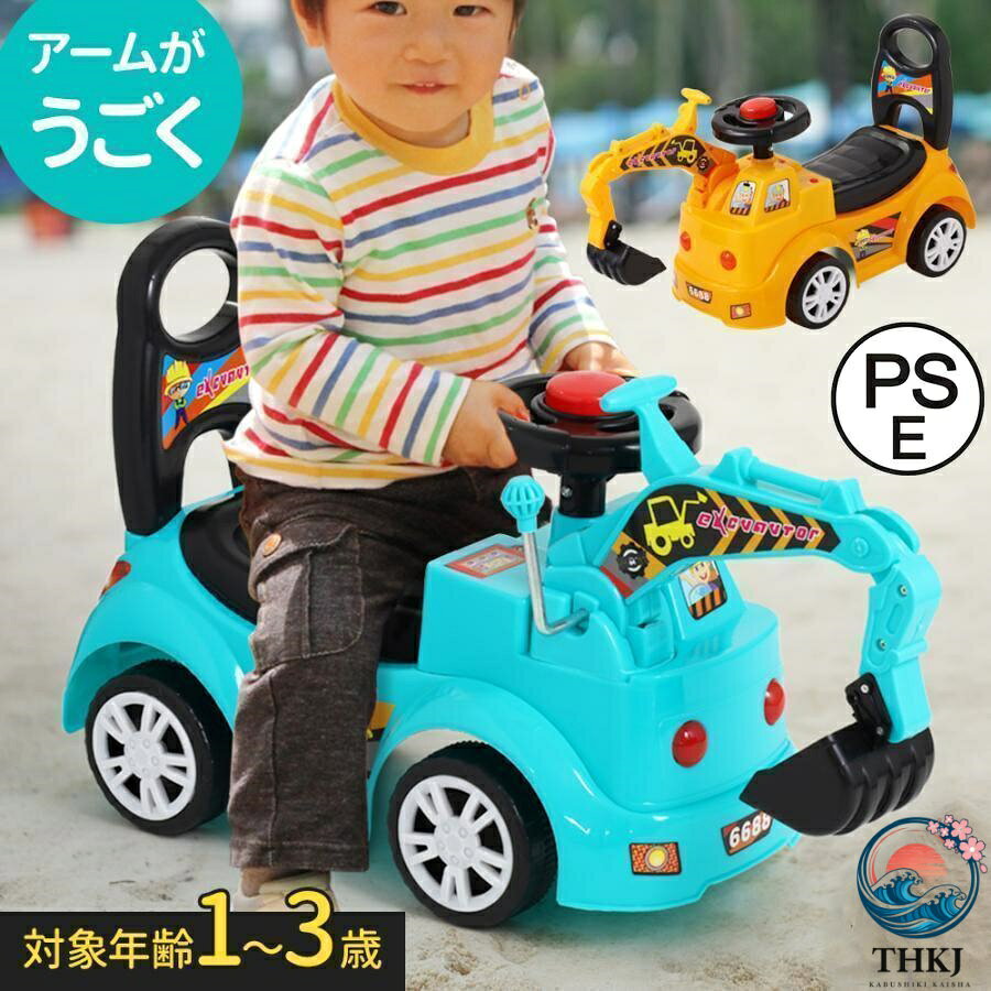 ミニ乗用ショベルカー 足こぎタイプはたらく車ってカッコイイ！迫力満点のミニショベルカー！本物みたいにクレーン操縦左手でアーム全体、右手でバケット部分を操作しながら砂やカラーボールなどのおもちゃをすくえます。両手と頭を使って楽しみながら知育にも役立ちます。室内でも外でも遊べる シートの下には収納スペースがあり、おもちゃ・おやつなどが入れられるので室内でも外でも遊べる！足蹴り走行で楽しく運動自分の足で進めて楽しく遊びながら脚力UP！スリップしにくい凹凸付きタイヤ！4種類のサウンドハンドルの下にある小さい赤いボタンを押すと音楽が流れてきます。ボタンを押すたびに 再生?停止 を繰り返します。サイズ：約 高さ36 × 幅24.5 × 奥行64cm(アーム含む)重量：約 1618g適応年齢:1-3歳素材：ポリプロピレン、電子部品電源：単3電池×2(別売り)カラー：イエロー、ブルー分類： パワーショベルカー 乗用ショベルカー 室内 屋外 砂場 公園 足漕ぎ 働く車 重機 車 足こぎミニ乗用ショベルカー 足こぎタイプはたらく車ってカッコイイ！迫力満点のミニショベルカー！本物みたいにクレーン操縦左手でアーム全体、右手でバケット部分を操作しながら砂やカラーボールなどのおもちゃをすくえます。両手と頭を使って楽しみながら知育にも役立ちます。室内でも外でも遊べる シートの下には収納スペースがあり、おもちゃ・おやつなどが入れられるので室内でも外でも遊べる！足蹴り走行で楽しく運動自分の足で進めて楽しく遊びながら脚力UP！スリップしにくい凹凸付きタイヤ！4種類のサウンドハンドルの下にある小さい赤いボタンを押すと音楽が流れてきます。ボタンを押すたびに 再生?停止 を繰り返します。サイズ：約 高さ36 × 幅24.5 × 奥行64cm(アーム含む)重量：約 1618g適応年齢:1-3歳素材：ポリプロピレン、電子部品電源：単3電池×2(別売り)カラー：イエロー、ブルー分類： パワーショベルカー 乗用ショベルカー 室内 屋外 砂場 公園 足漕ぎ 働く車 重機 車 足こぎ