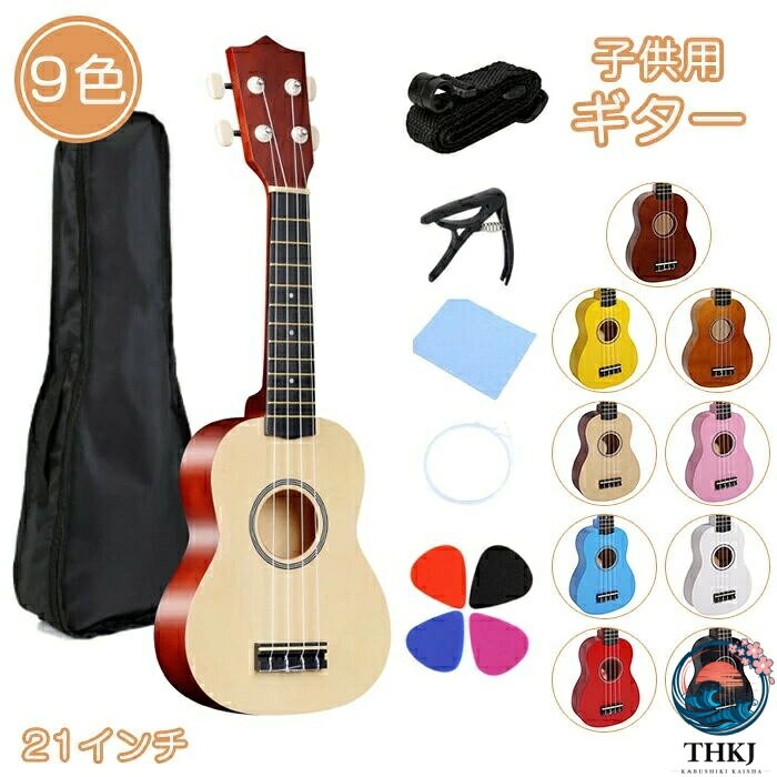 【商品紹介】 商品名：ギター 子供用 初心者 入門 21インチ アコースティック 楽器 知育玩具 モデル 4弦 楽器 軽量 ごっこ遊び 持ち運び 知育玩具 写真 撮影 楽器玩具 おもちゃ 多色 入園 入学 幼児 子供の日 誕生日 新年 プレゼント ★この子供用アコースティックギターは、初心者に最適な21インチのサイズで設計されています。 ★軽量で持ち運びが簡単なため、ごっこ遊びや知育玩具としても活躍します。 ★4弦仕様で、音楽の基礎を楽しく学べるよう工夫されています。 ★多色展開で、入園や入学、誕生日、新年のプレゼントにもぴったりです。 ★幼児から小さなお子様まで、音楽の楽しさを体験できるこのギターは、写真撮影の小道具としても魅力的です。 ★入園や入学、子供の日や誕生日、新年のプレゼントとしても喜ばれることでしょう。 ★おもちゃとしてのごっこ遊びにもぴったりで、子供たちの創造力を引き出します。 ※詳細サイズは画像をご参照ください。 ※サイズに±2cm程の誤差がある場合がございますので、予めご了承ください。 【スペック】 カラー：ブルー、ウッドカラー、イエロー、レッド、ブラック、ホワイト、ピンク、ブラウン、茶色 セット内容：ギターのみ付属なし、付属品セット 【注意事項】 ◆生産ロット、入荷時期により柄や色の濃い薄い等、異なる場合が御座います。カラーにより同じサイズでも2〜3cm誤差が生じる場合がございます。 ◆ご注意：3歳以上のお子様に向け。 ◆使用時の破損や事故等につきましては責任を負いかねます。 ◆輸入品の為、輸送の際に生じるキズ・汚れ・箱潰れがある場合がございますが新品です。 ◆あくまで画像はイメージですので、商品改良の為パッケージや一部仕様が少し変更になる場合もございます。 ◆会社概要・お買い物ガイドに他にも詳しく記載しておりますので事前に確認していただくことをお勧めいたします。 ◆商品画像はライトの下で撮影しており、ご覧いただくモニター等の違いで画像と実商品の色合いが若干異なる場合がございますので、予めご了承下さい。 ◆ご使用のパソコン環境により、商品画像と実際の商品の色味とが多少異なって見える場合がございます。 ◆販売価格を抑えるため弊社では簡易包装での発送となります。あらかじめご了承ください。 【原産国】中国（日本の企画により厳格に生産されています。） 【商品安心保証】 初期不良の場合は返品・返金・交換対応させていただきます。 商品到着より7日以内に、弊社までご連絡いただきますようお願いいたします。 お使用方法がわからない等、何かお困りの問題、ご不明な点がありましたら解決策をご案内します。お気軽にメ一ルでご連絡くださいませ。 ◆以上の内容を十分にご理解いただきました上でご注文をお願いいたします◆ 検索関連キーワード（商品の説明ではありません）：ギター 子供用 初心者 入門 21インチ アコースティック 楽器 知育玩具 モデル 4弦 軽量 ごっこ遊び 持ち運び 写真 撮影 楽器玩具 おもちゃ 多色 入園 入学 幼児 子供の日 誕生日 新年 プレゼント ギフト 木製カラー 音楽 教育 おすすめ 大人気 新品 高品質 キッズ 小さな おもしろい 初心者モデル【商品紹介】 商品名：ギター 子供用 初心者 入門 21インチ アコースティック 楽器 知育玩具 モデル 4弦 楽器 軽量 ごっこ遊び 持ち運び 知育玩具 写真 撮影 楽器玩具 おもちゃ 多色 入園 入学 幼児 子供の日 誕生日 新年 プレゼント ★この子供用アコースティックギターは、初心者に最適な21インチのサイズで設計されています。 ★軽量で持ち運びが簡単なため、ごっこ遊びや知育玩具としても活躍します。 ★4弦仕様で、音楽の基礎を楽しく学べるよう工夫されています。 ★多色展開で、入園や入学、誕生日、新年のプレゼントにもぴったりです。 ★幼児から小さなお子様まで、音楽の楽しさを体験できるこのギターは、写真撮影の小道具としても魅力的です。 ★入園や入学、子供の日や誕生日、新年のプレゼントとしても喜ばれることでしょう。 ★おもちゃとしてのごっこ遊びにもぴったりで、子供たちの創造力を引き出します。 ※詳細サイズは画像をご参照ください。 ※サイズに±2cm程の誤差がある場合がございますので、予めご了承ください。 【スペック】 カラー：ブルー、ウッドカラー、イエロー、レッド、ブラック、ホワイト、ピンク、ブラウン、茶色 セット内容：ギターのみ付属なし、付属品セット 【注意事項】 ◆生産ロット、入荷時期により柄や色の濃い薄い等、異なる場合が御座います。カラーにより同じサイズでも2〜3cm誤差が生じる場合がございます。 ◆ご注意：3歳以上のお子様に向け。 ◆使用時の破損や事故等につきましては責任を負いかねます。 ◆輸入品の為、輸送の際に生じるキズ・汚れ・箱潰れがある場合がございますが新品です。 ◆あくまで画像はイメージですので、商品改良の為パッケージや一部仕様が少し変更になる場合もございます。 ◆会社概要・お買い物ガイドに他にも詳しく記載しておりますので事前に確認していただくことをお勧めいたします。 ◆商品画像はライトの下で撮影しており、ご覧いただくモニター等の違いで画像と実商品の色合いが若干異なる場合がございますので、予めご了承下さい。 ◆ご使用のパソコン環境により、商品画像と実際の商品の色味とが多少異なって見える場合がございます。 ◆販売価格を抑えるため弊社では簡易包装での発送となります。あらかじめご了承ください。 【原産国】中国（日本の企画により厳格に生産されています。） 【商品安心保証】 初期不良の場合は返品・返金・交換対応させていただきます。 商品到着より7日以内に、弊社までご連絡いただきますようお願いいたします。 お使用方法がわからない等、何かお困りの問題、ご不明な点がありましたら解決策をご案内します。お気軽にメ一ルでご連絡くださいませ。 ◆以上の内容を十分にご理解いただきました上でご注文をお願いいたします◆ 検索関連キーワード（商品の説明ではありません）：ギター 子供用 初心者 入門 21インチ アコースティック 楽器 知育玩具 モデル 4弦 軽量 ごっこ遊び 持ち運び 写真 撮影 楽器玩具 おもちゃ 多色 入園 入学 幼児 子供の日 誕生日 新年 プレゼント ギフト 木製カラー 音楽 教育 おすすめ 大人気 新品 高品質 キッズ 小さな おもしろい 初心者モデル