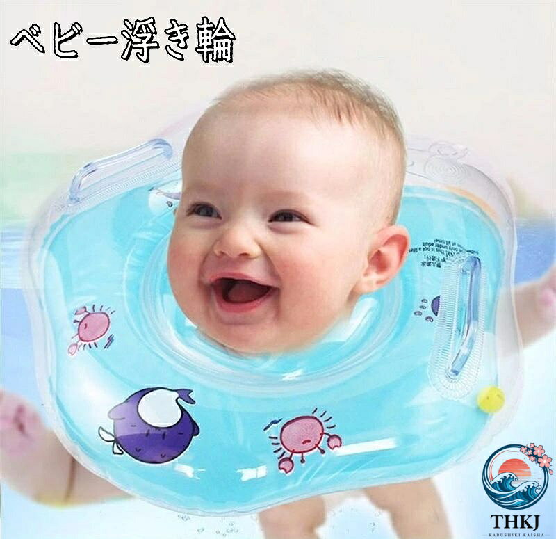 【全品2点で5%OFF】ベビーフロート 赤ちゃん 浮き輪 お風呂 ベビーバス バックル付...