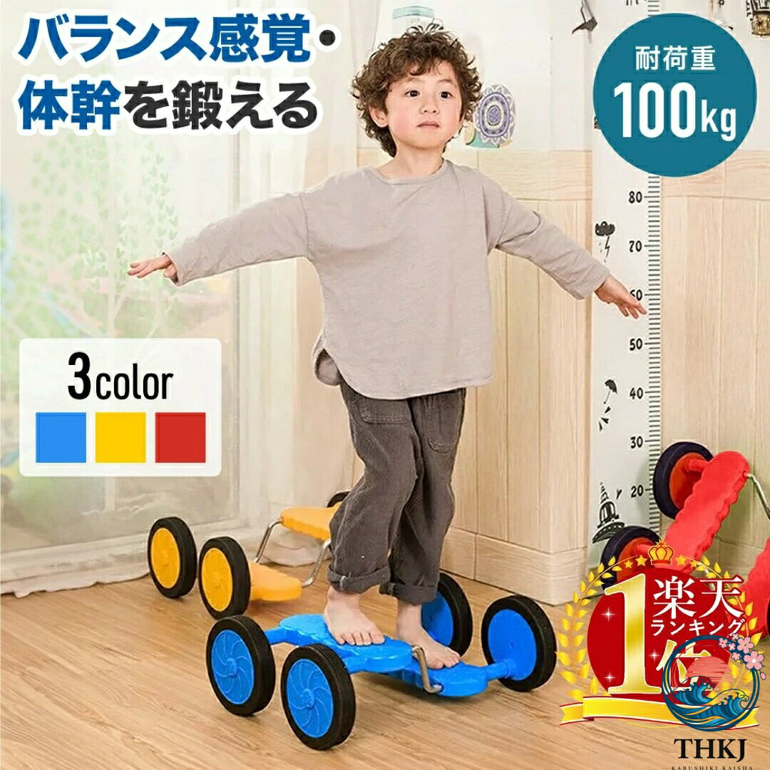 【全品2点で5%OFF】バランスべダル バランス ペダル 子供 トレーニング バランス感覚 体幹 キッズ 幼稚園 保育園 室内遊具 こども バランスゲーム おもちゃ