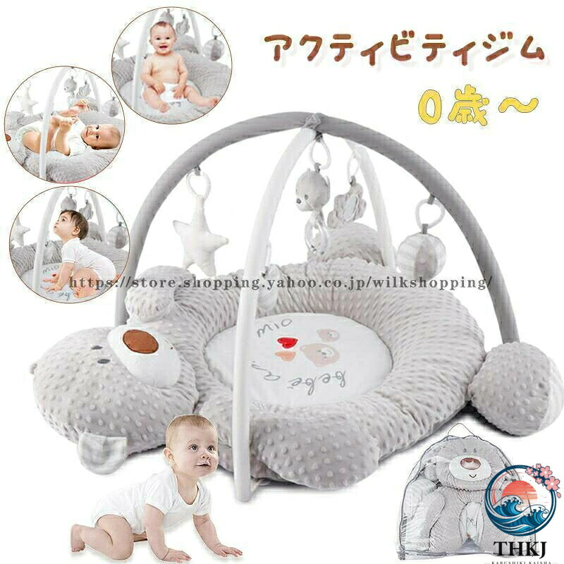 【全品2点で5%OFF】ベビージム プレイジム アクティビティジム 熊 星 かわいい 新...